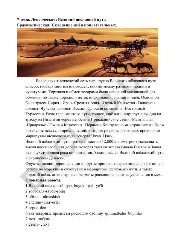 Великий шёлковый путь: история, маршруты и значение