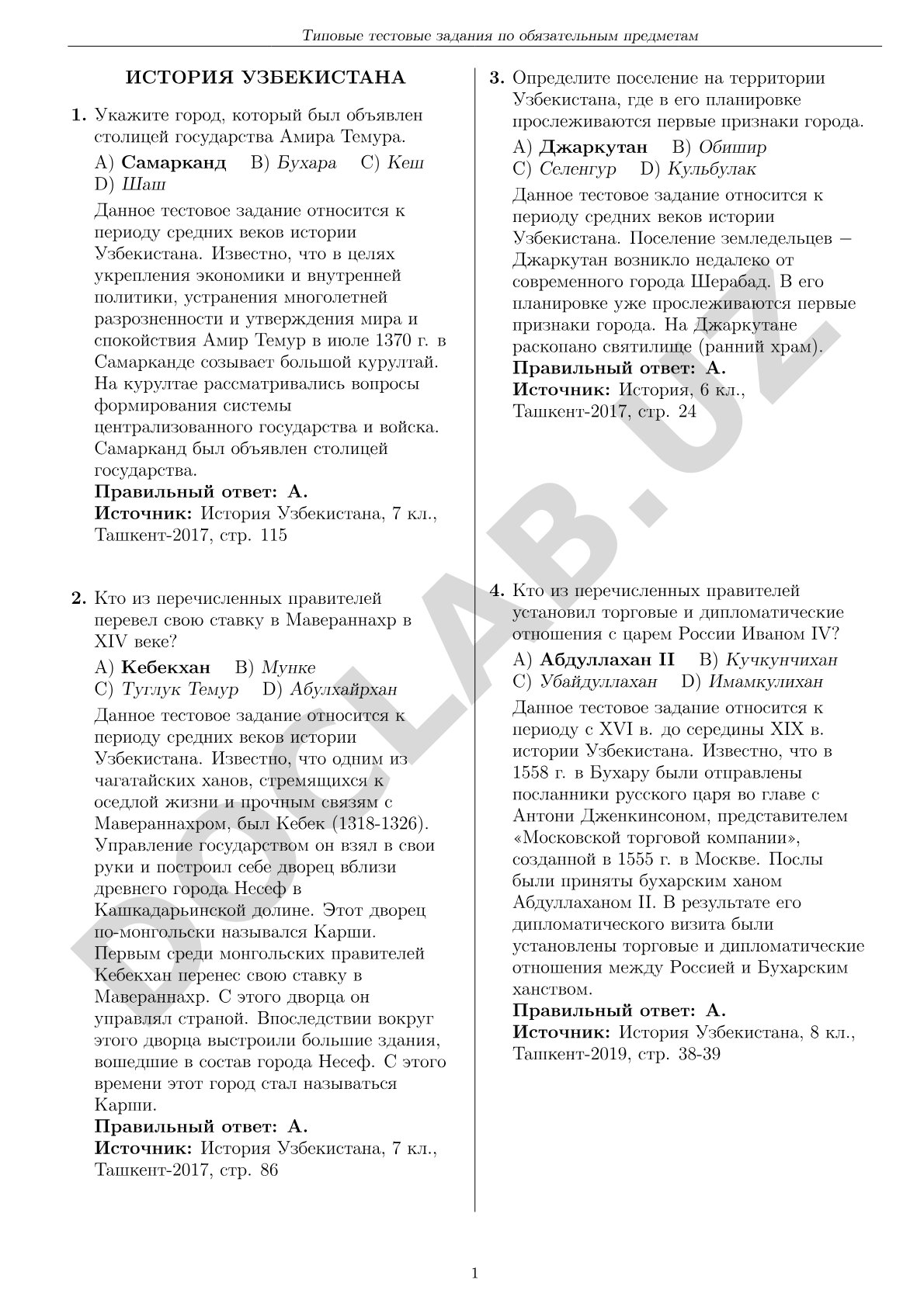 Типовые тестовые задания по истории Узбекистана