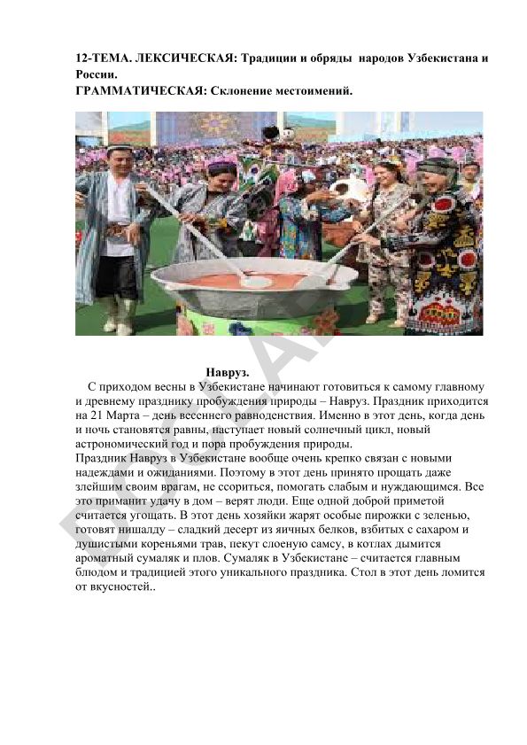 Традиции и обряды народов Узбекистана и России