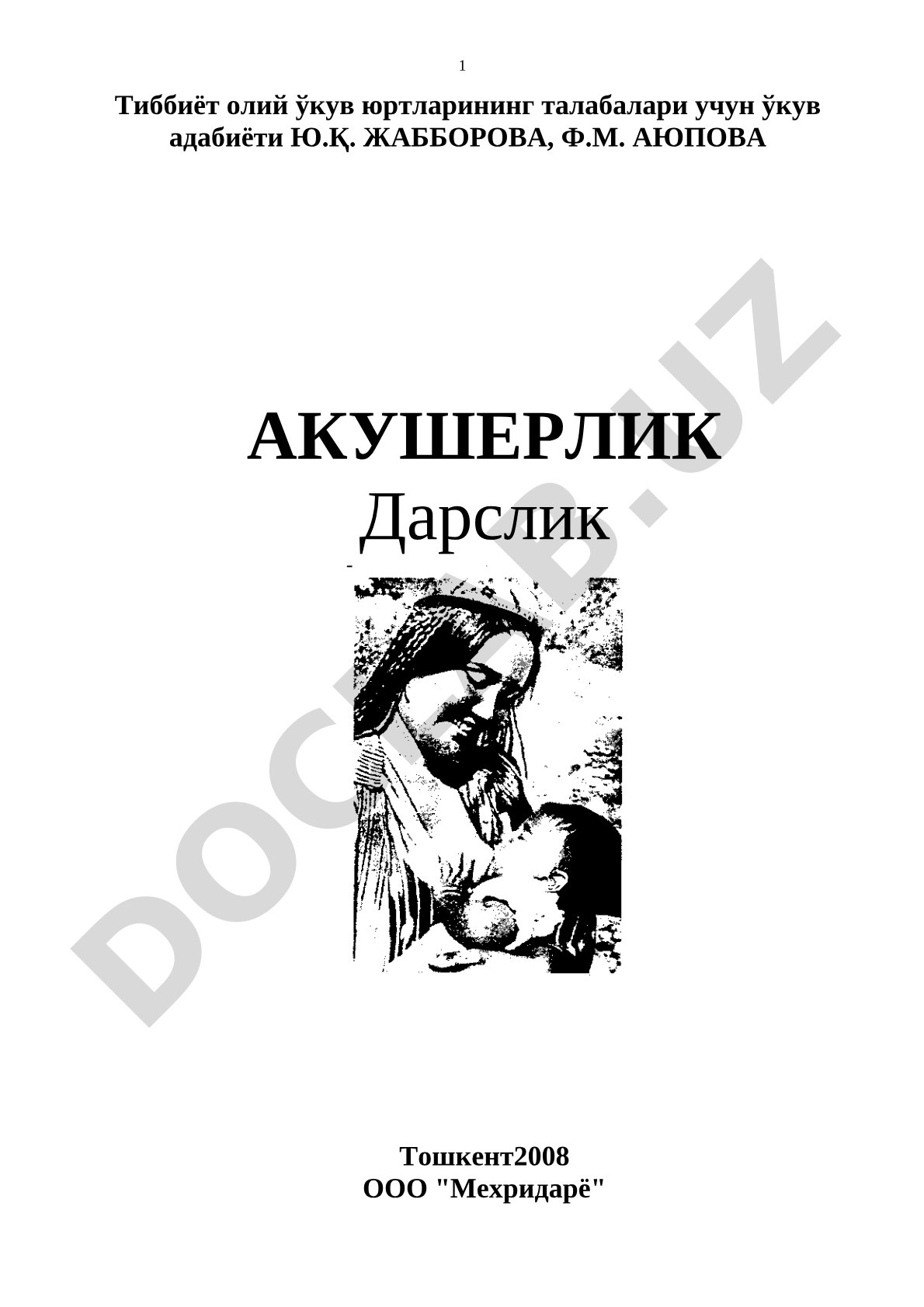 Акушерлик