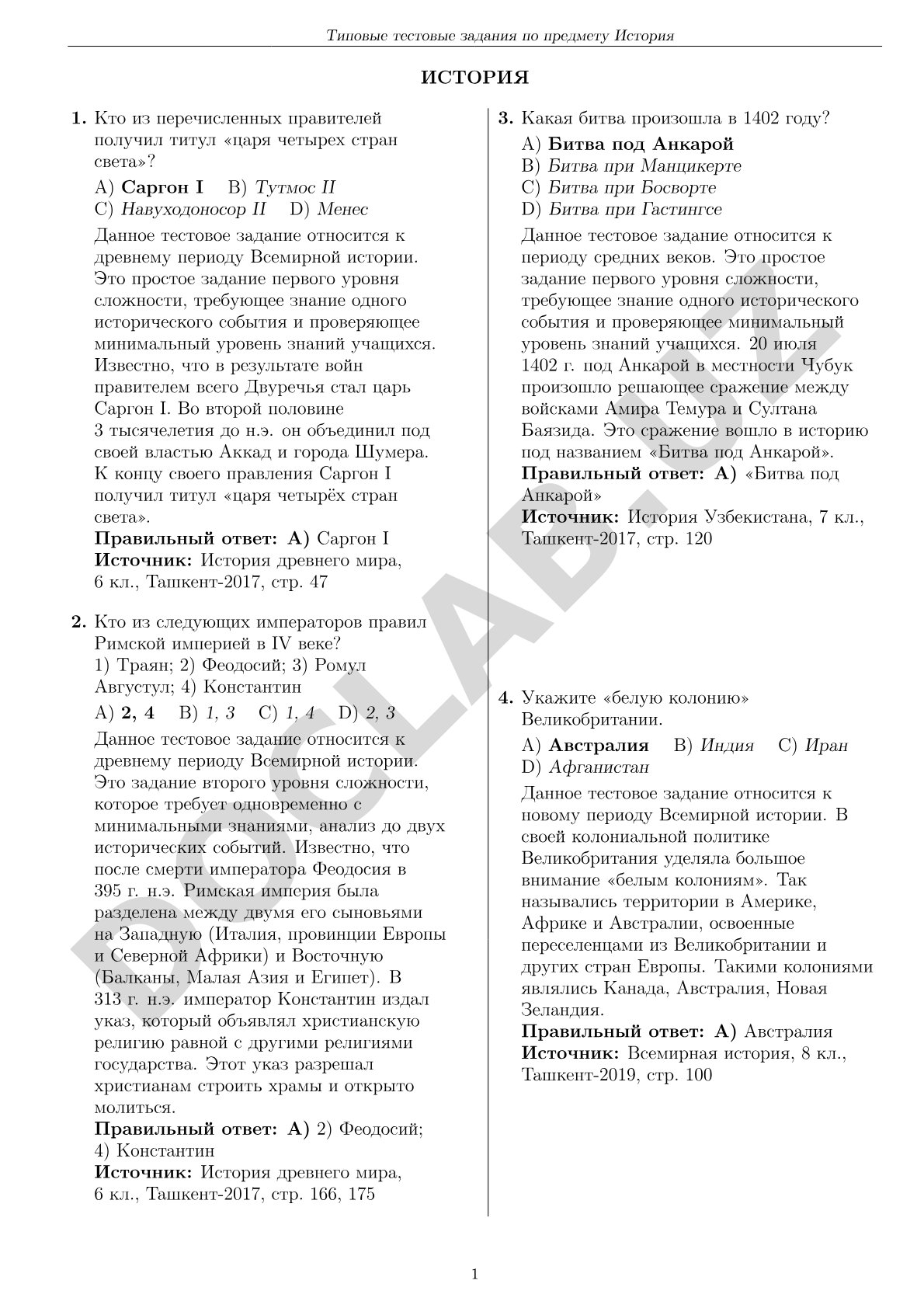 Типовые тестовые задания по предмету История