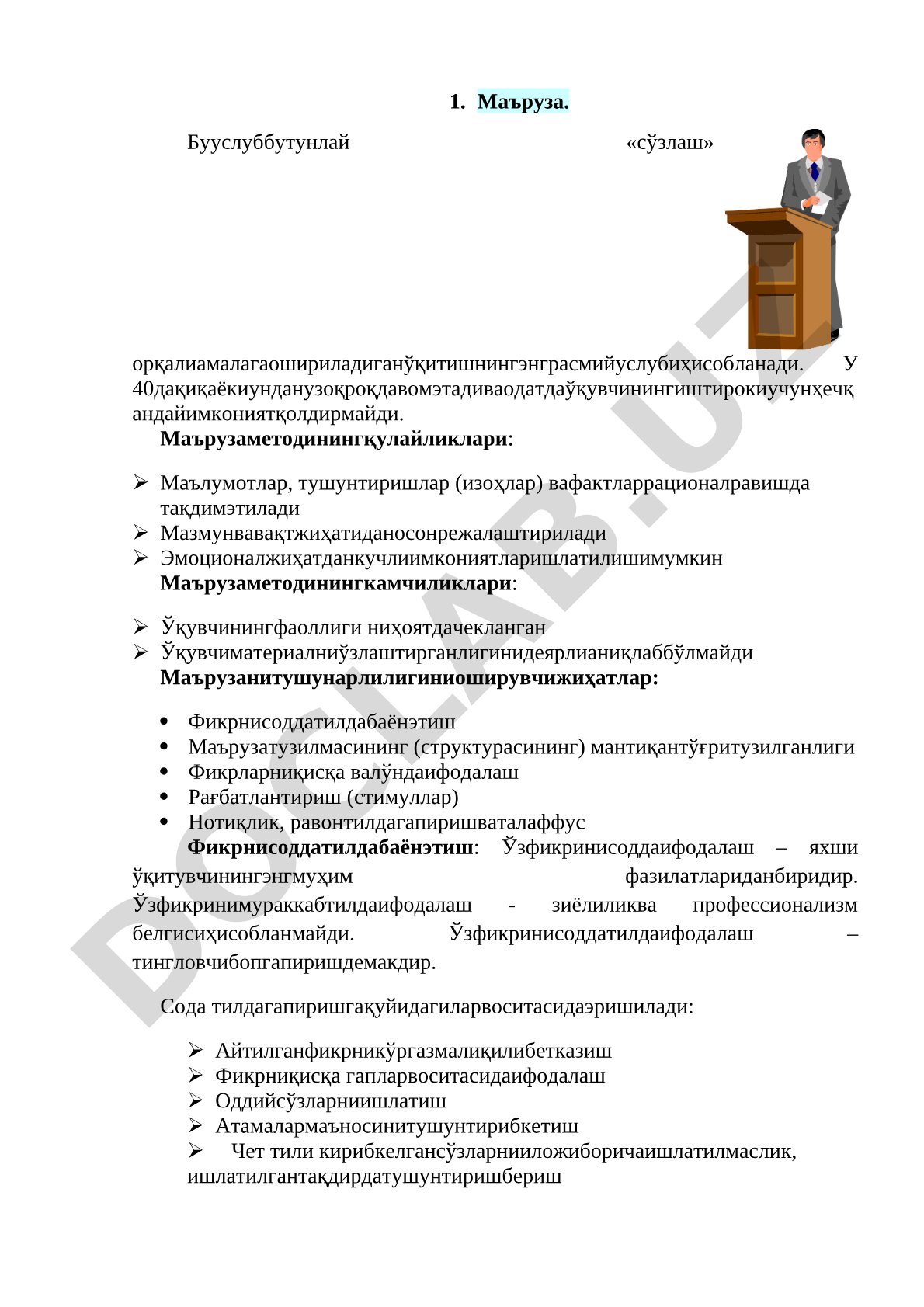 Маъруза методининг қулайликлари ва камчиликлари