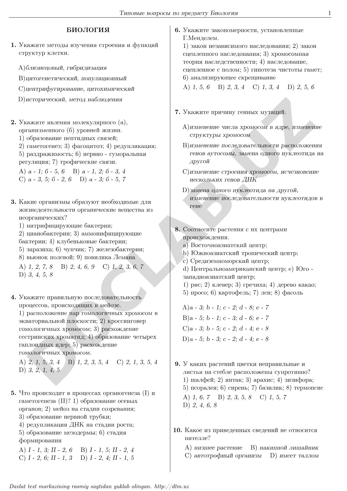Типовые вопросы по биологии 1