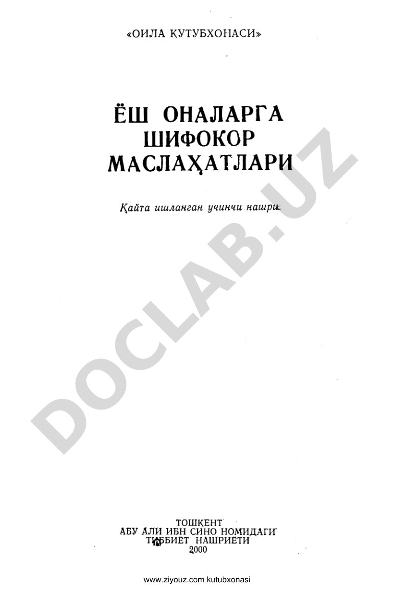 Ziyouz kutubxonasi