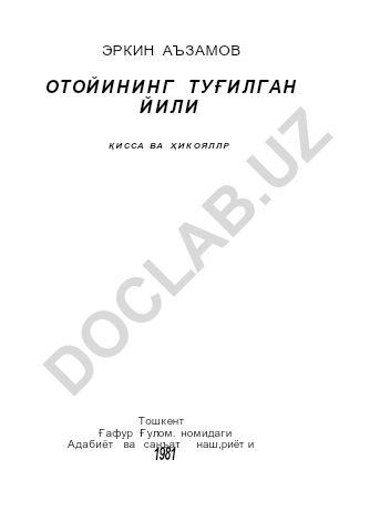Эркин Аъзамов Отойининг туғилган йили қисса ва ҳикоялар