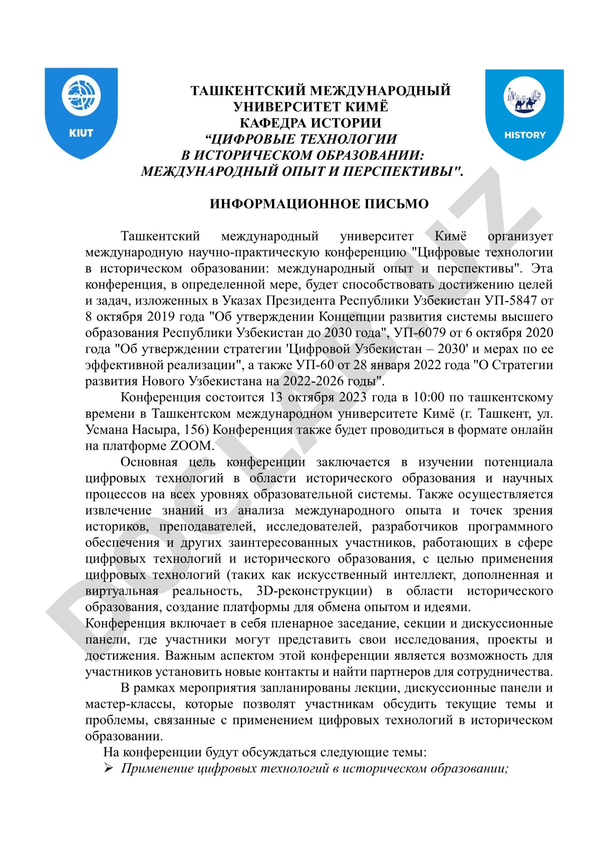 Цифровые технологии в историческом образовании: международный опыт и перспективы