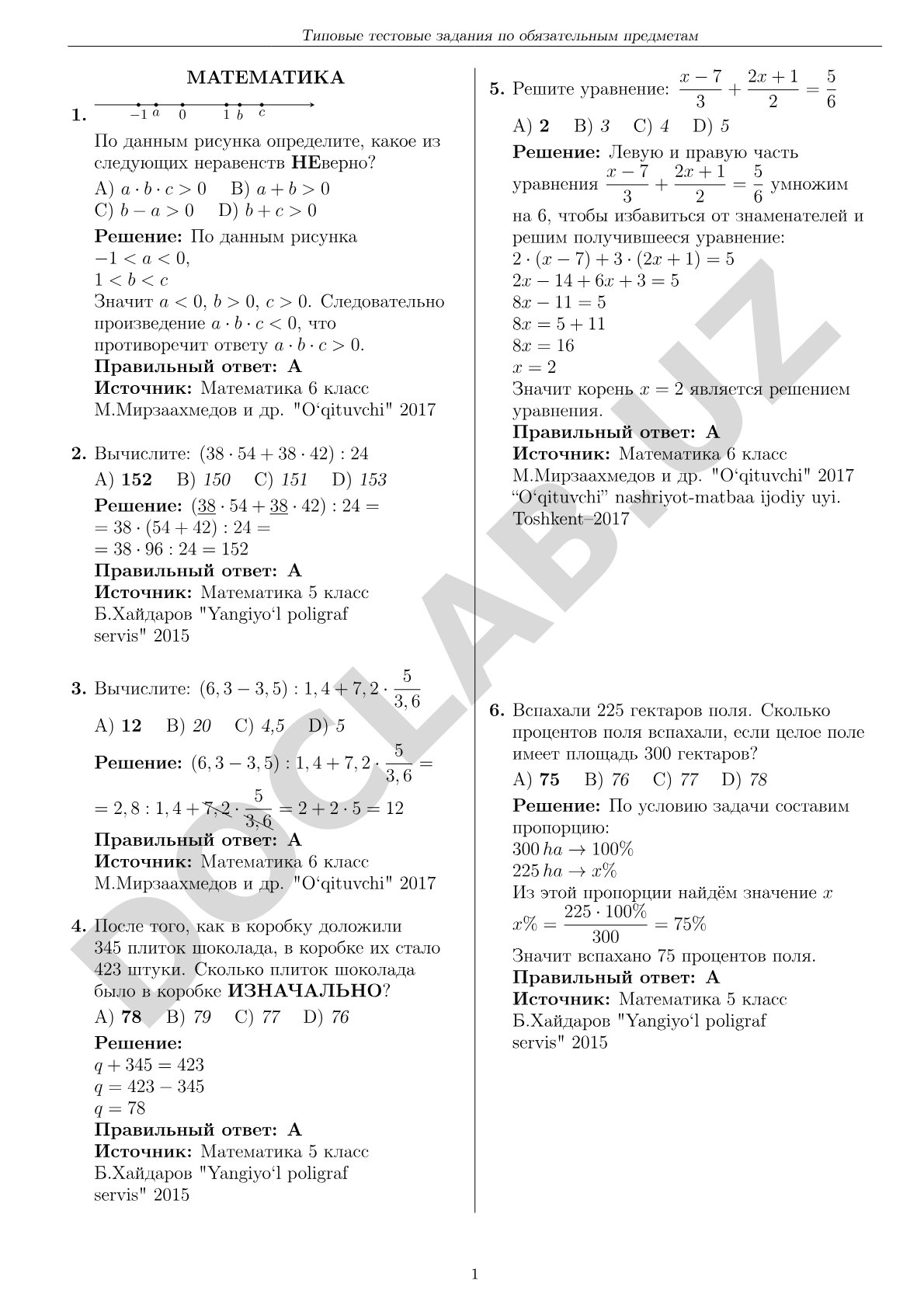 Типовые тестовые задания по математике