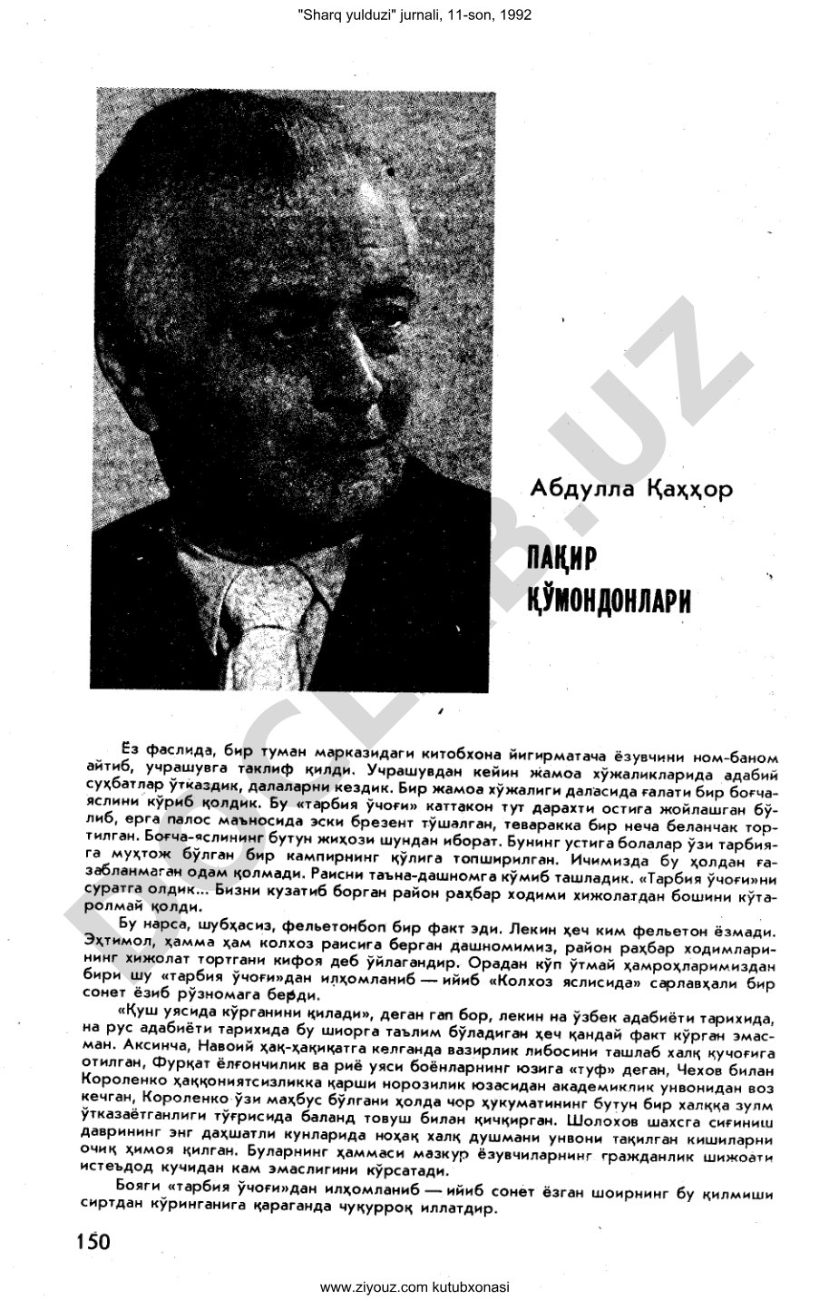 Sharq yulduzi jurnali, 11-son, 1992