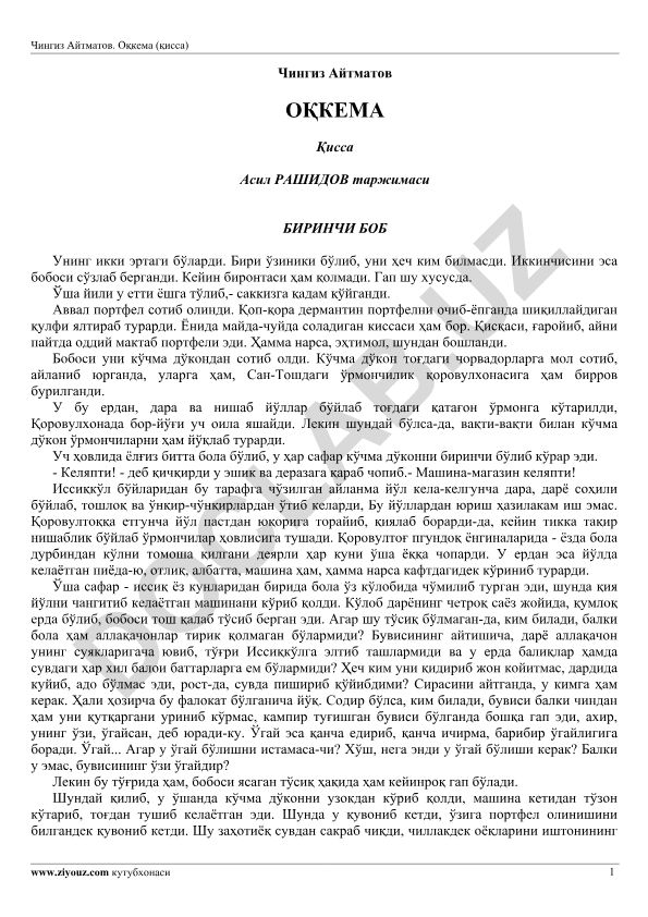 Чингиз Айтматов. Оқкема (қисса)