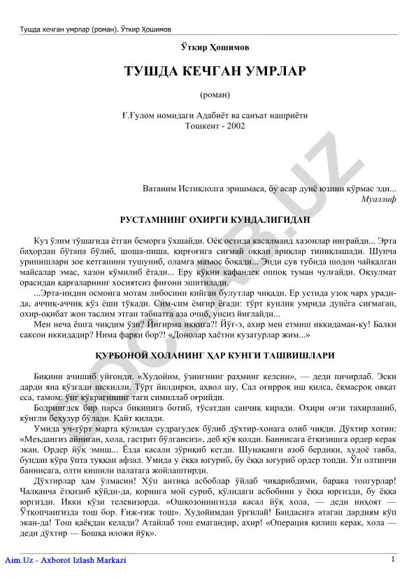 Тушда кечган умрлар (роман)