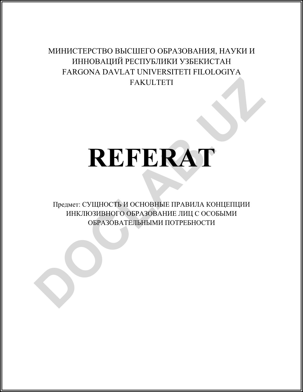 Сущность и основные правила концепции инклюзивного образования лиц с особыми образовательными потребностями