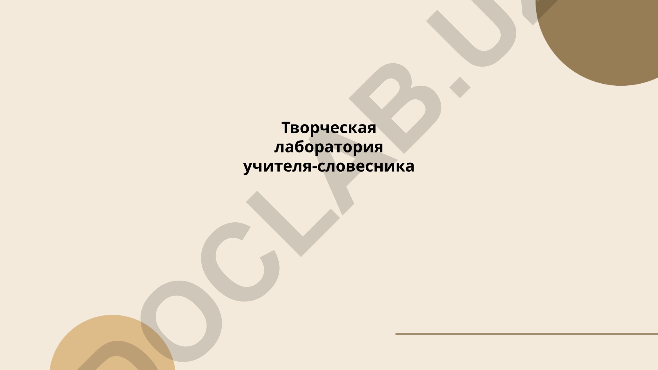Методы развития критического мышления и интерактивные технологии в преподавании русского языка и литературы