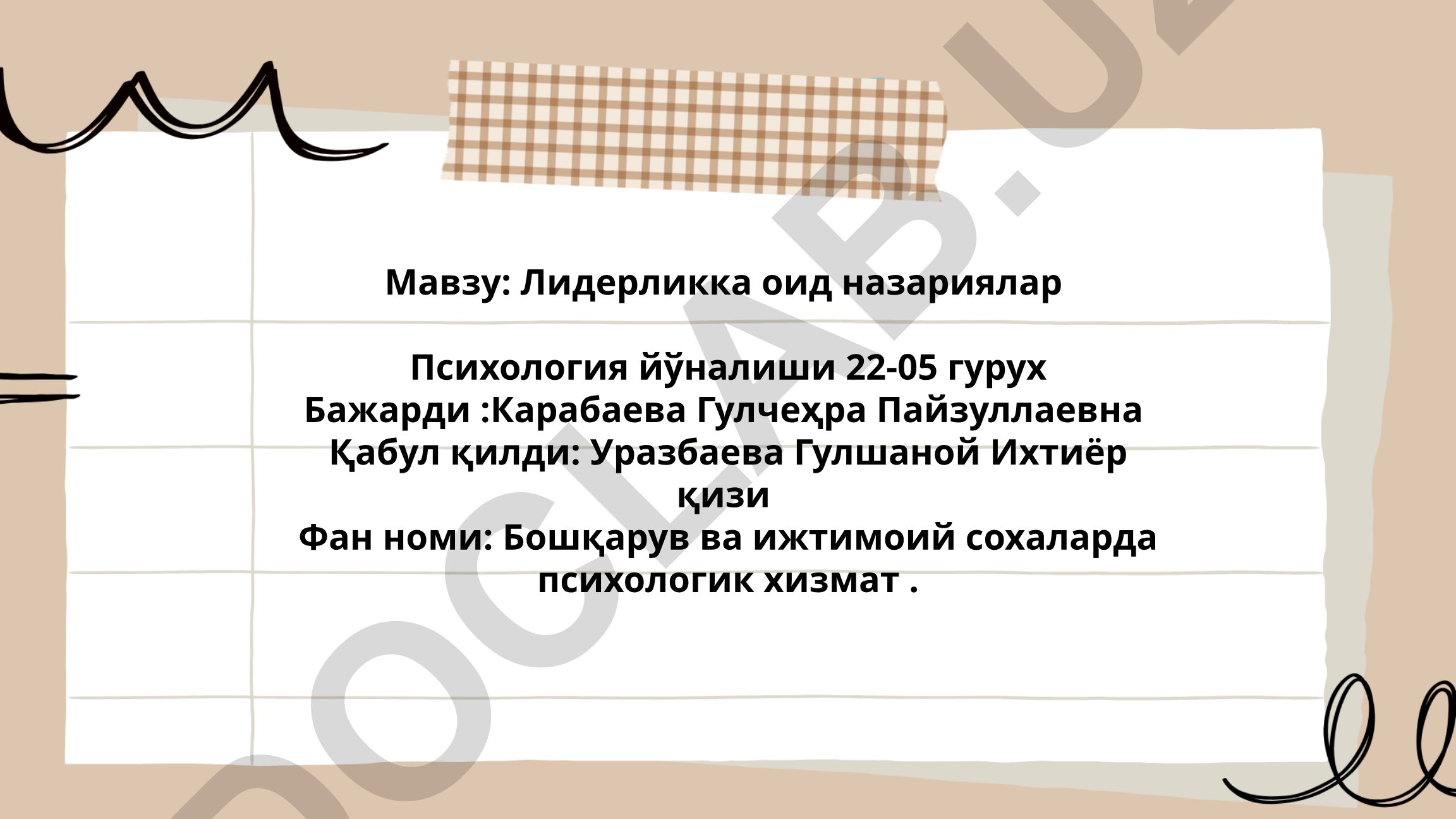 Лидерликка оид назариялар