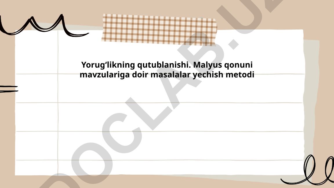 Yorugʻlikning qutublanishi va Malyus qonuni masalalari yechish metodi