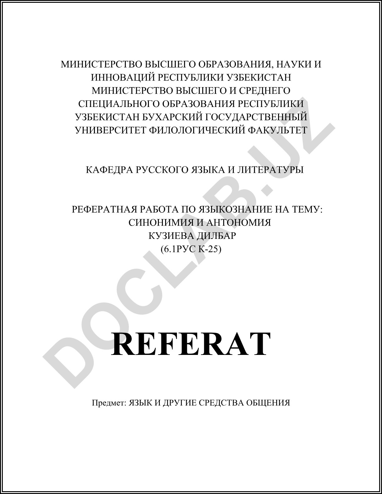 Синонимия и антонимия в языкознании