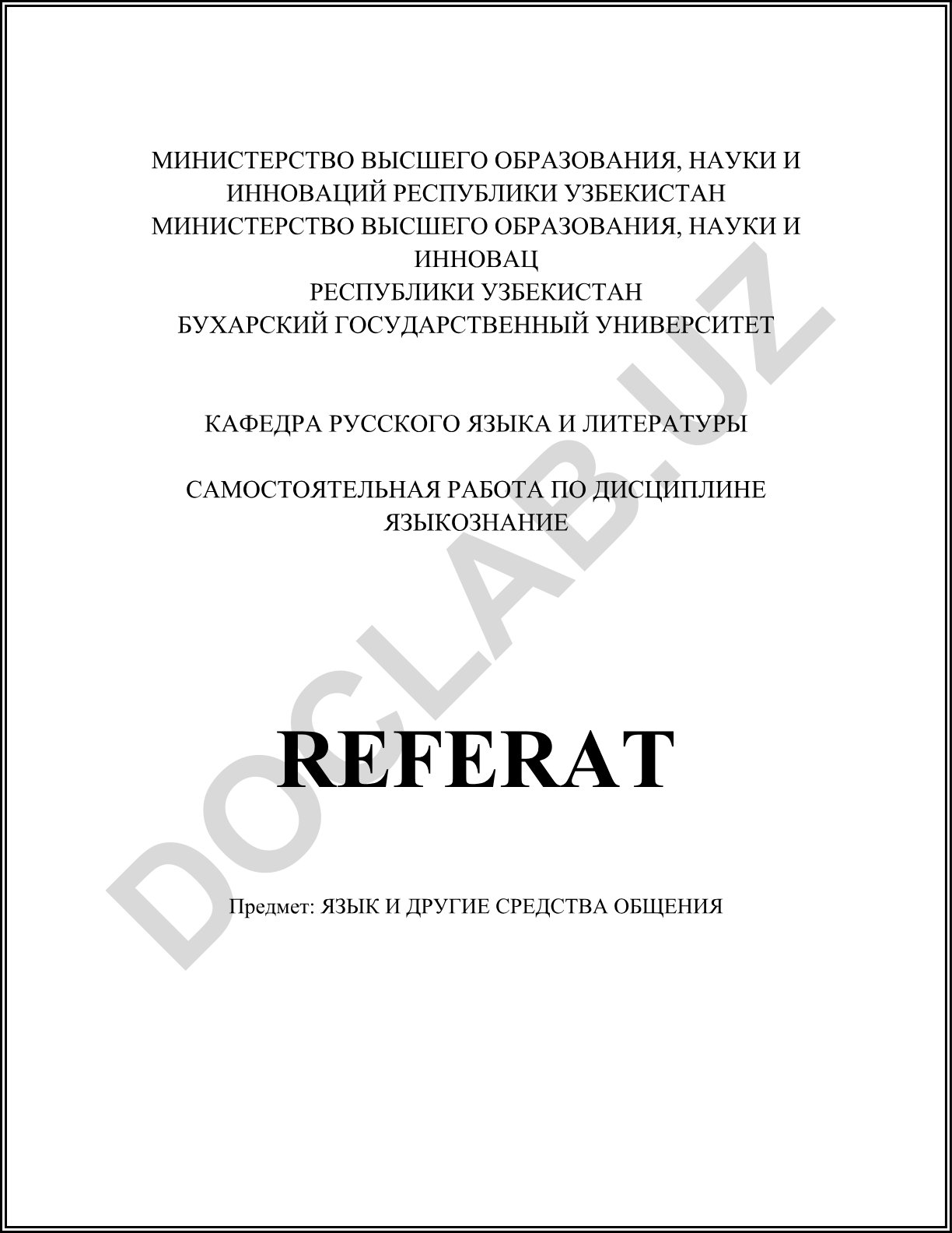 Язык и другие средства общения