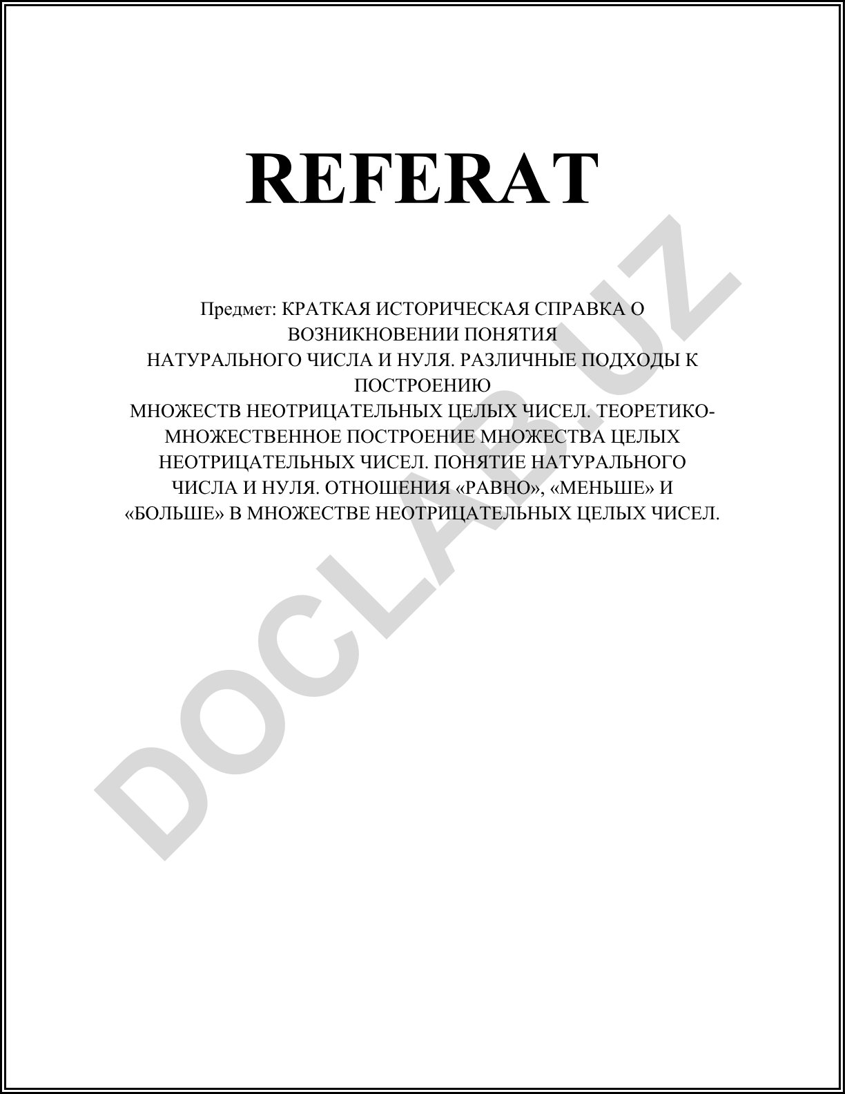 Краткая историческая справка о возникновении понятия натурального числа и нуля