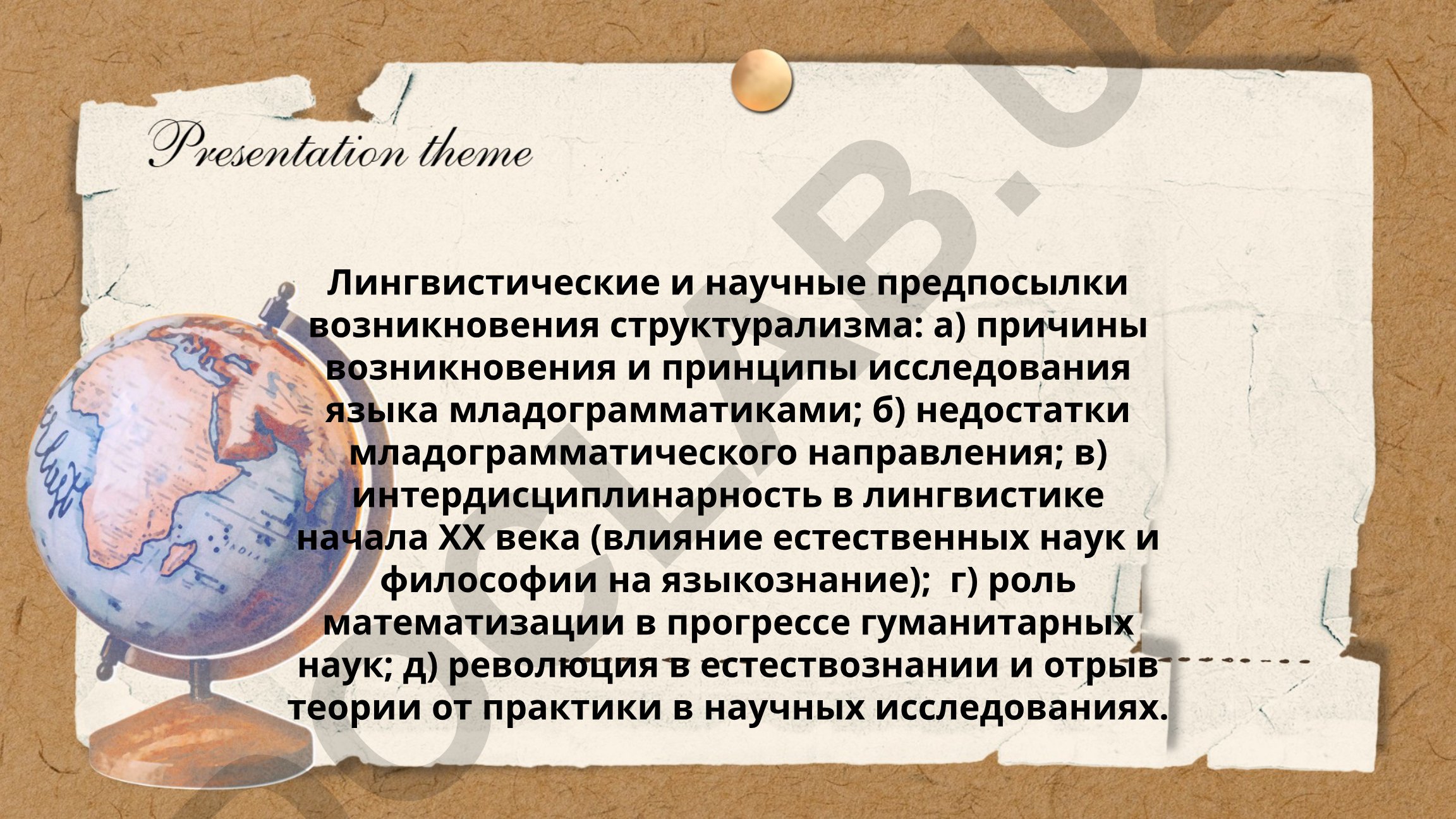Лингвистические и научные предпосылки возникновения структурализма