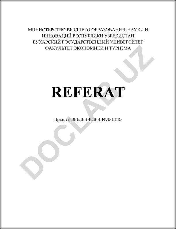 Введение в инфляцию