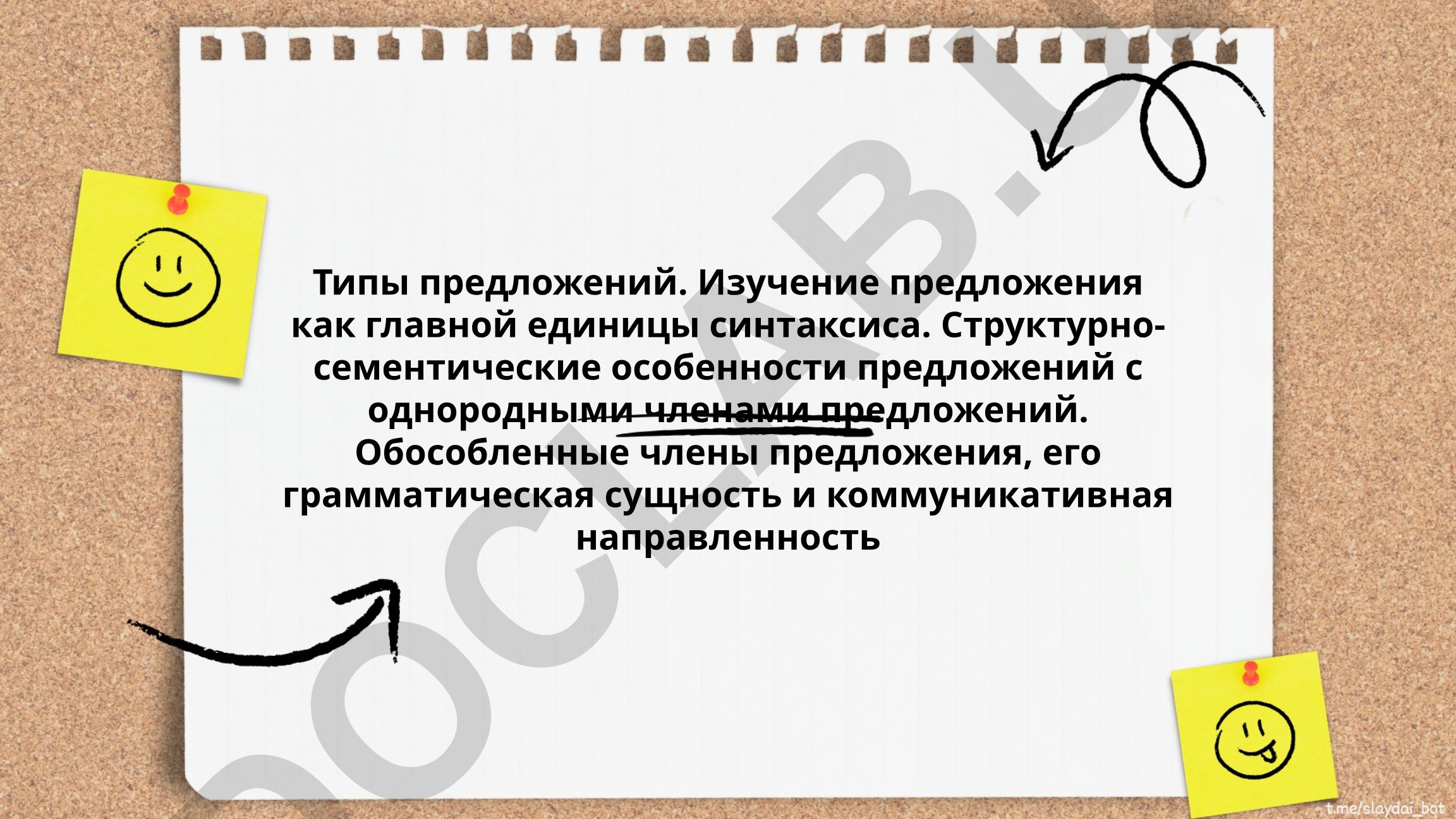 Типы предложений и их структурно-семантические особенности