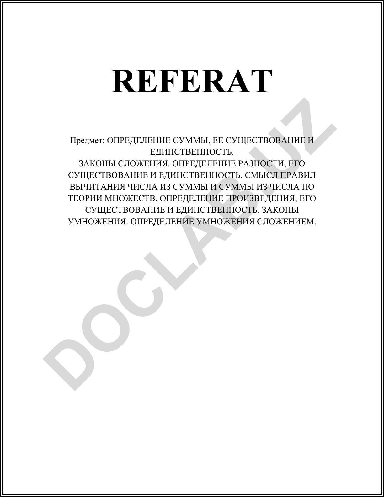 Определение суммы, разности и произведения в теории множеств