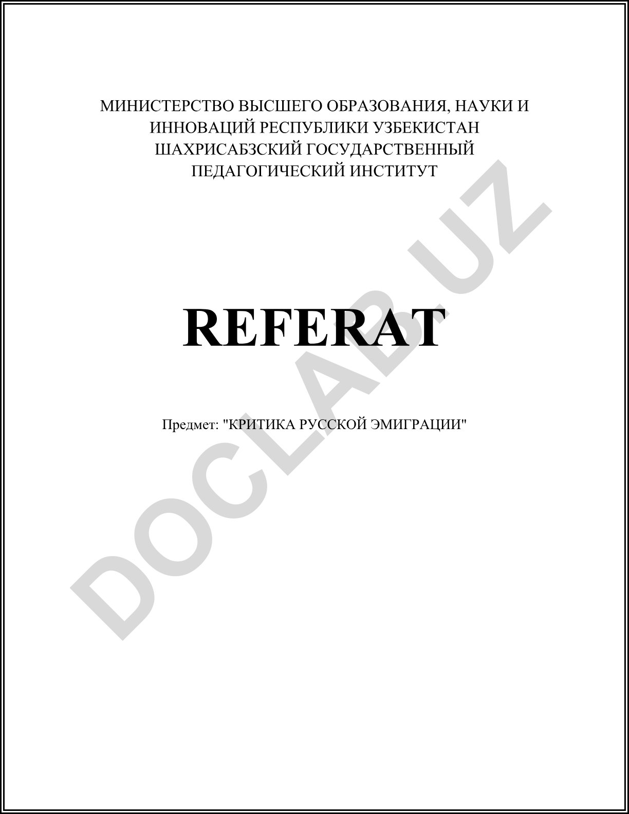Критика русской эмиграции