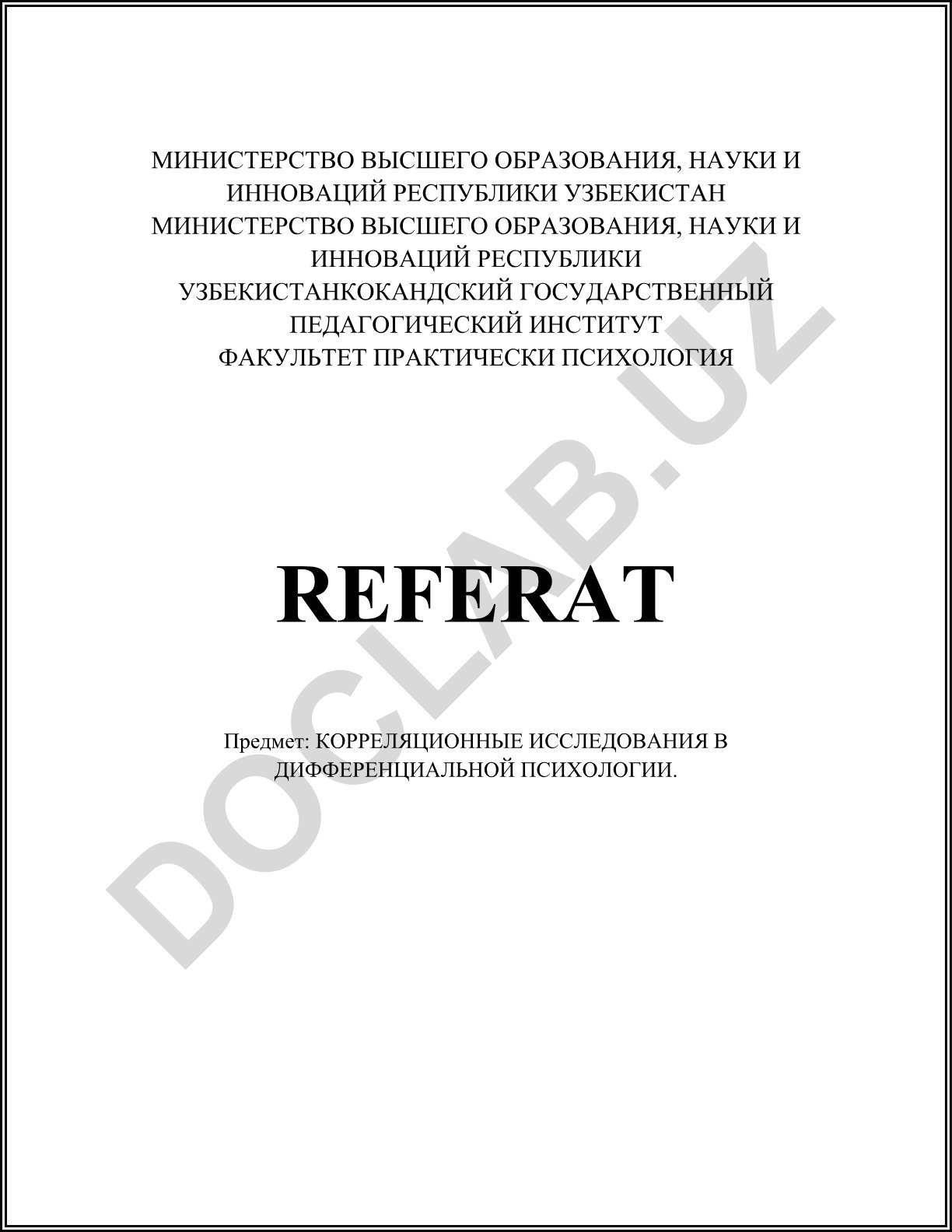 Корреляционные исследования в дифференциальной психологии