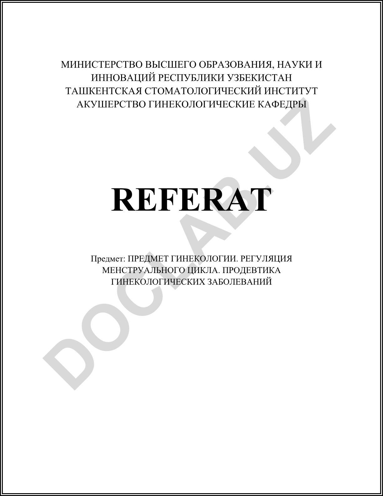 Предмет гинекологии. Регуляция менструального цикла. Профилактика гинекологических заболеваний