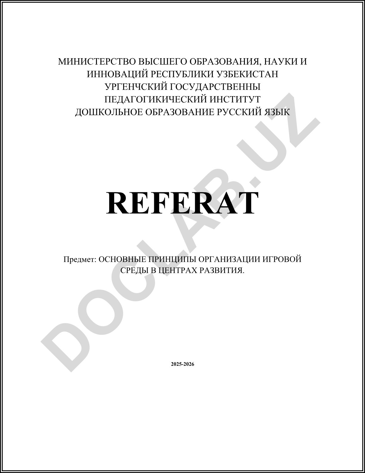 Основные принципы организации игровой среды в центрах развития