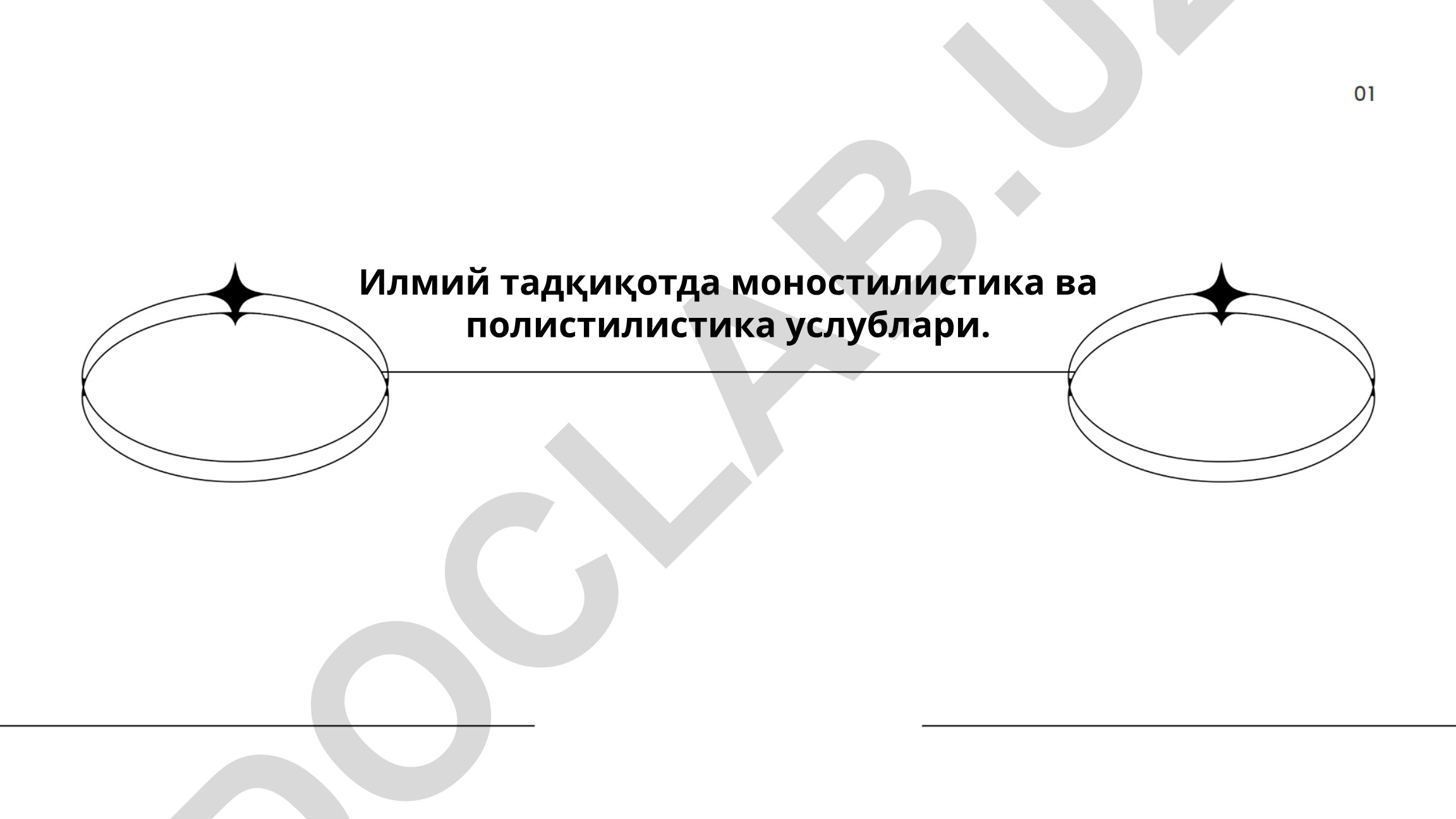 Илмий тадқиқотда моностилистика ва полистилистика услублари