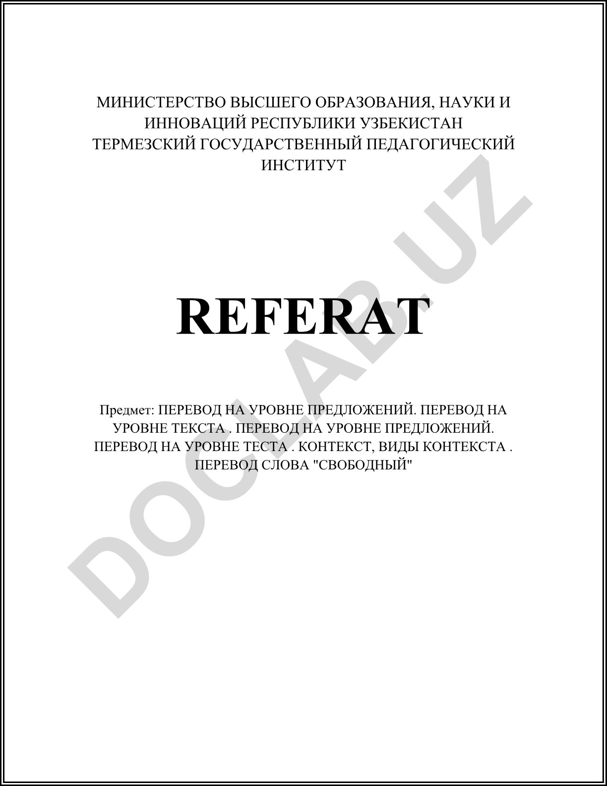 Перевод на уровне предложений и текста