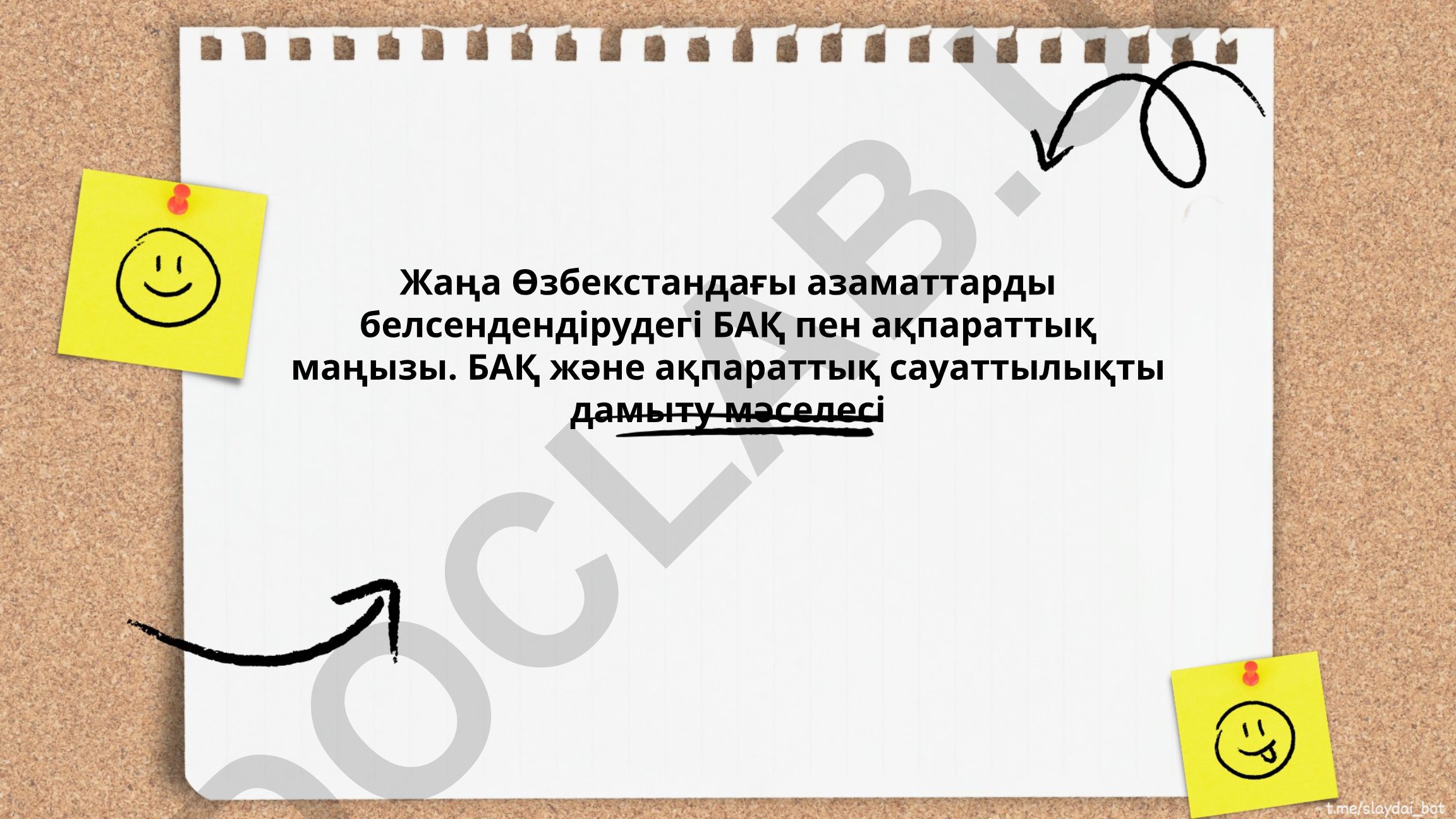 Жаңа Өзбекстандағы азаматтарды белсендендірудегі БАҚ пен ақпараттық маңызы