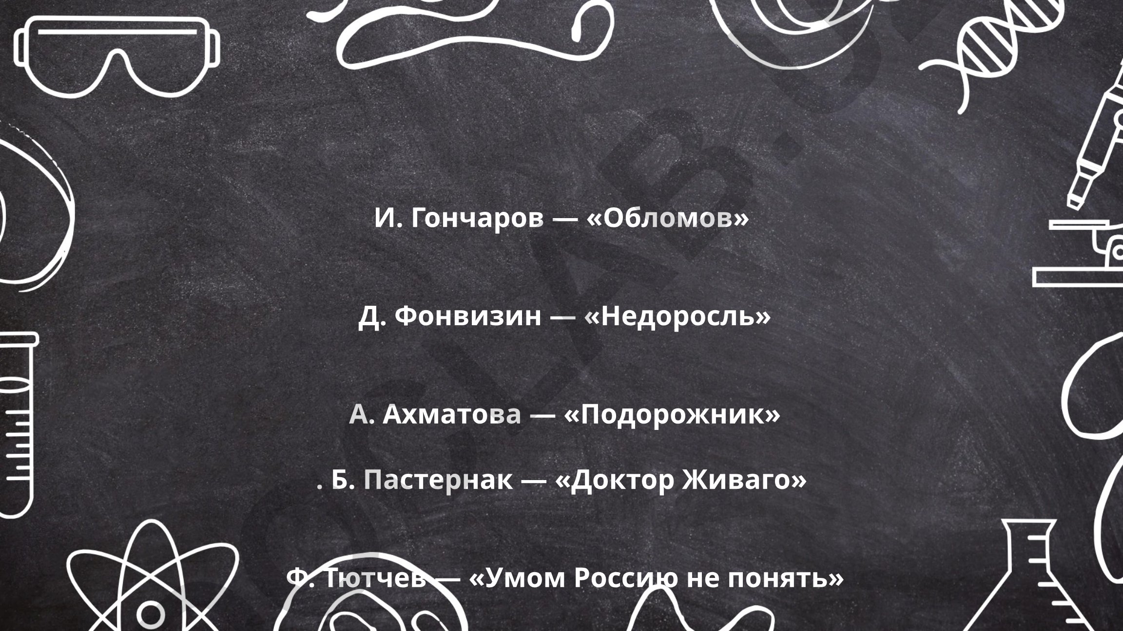 Тема лени в романе «Обломов» и критика дворянства в «Недоросле»