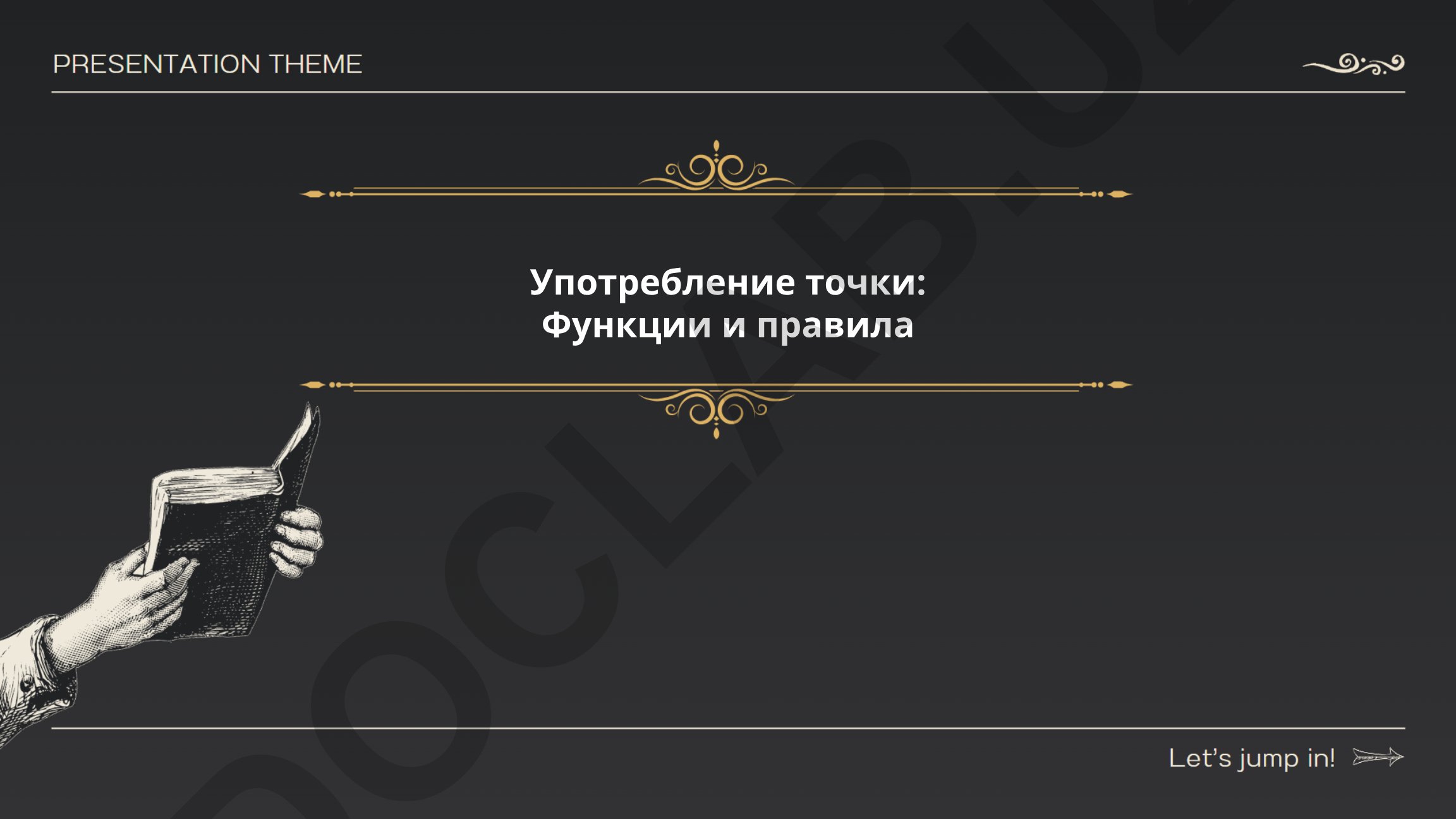 Употребление точки: Функции и правила