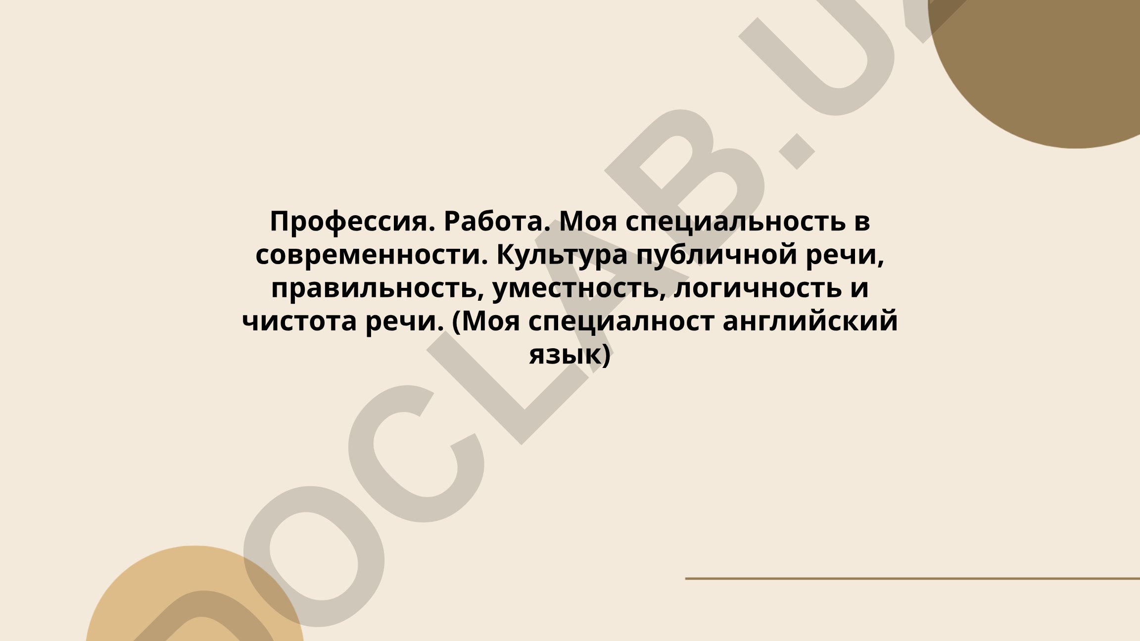 Профессия преподавателя английского языка в современном обществе