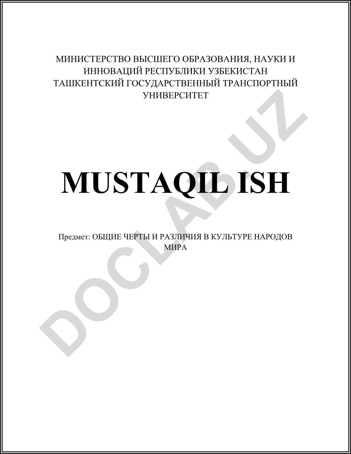 Общие черты и различия в культуре народов мира