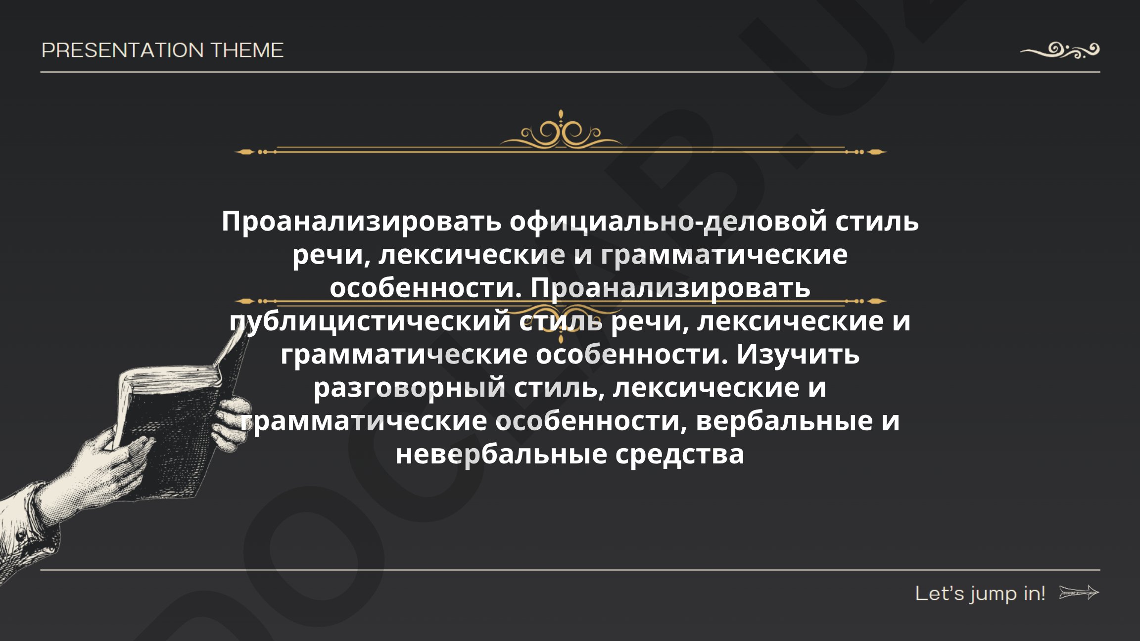 Анализ официально-делового, публицистического и разговорного стилей речи