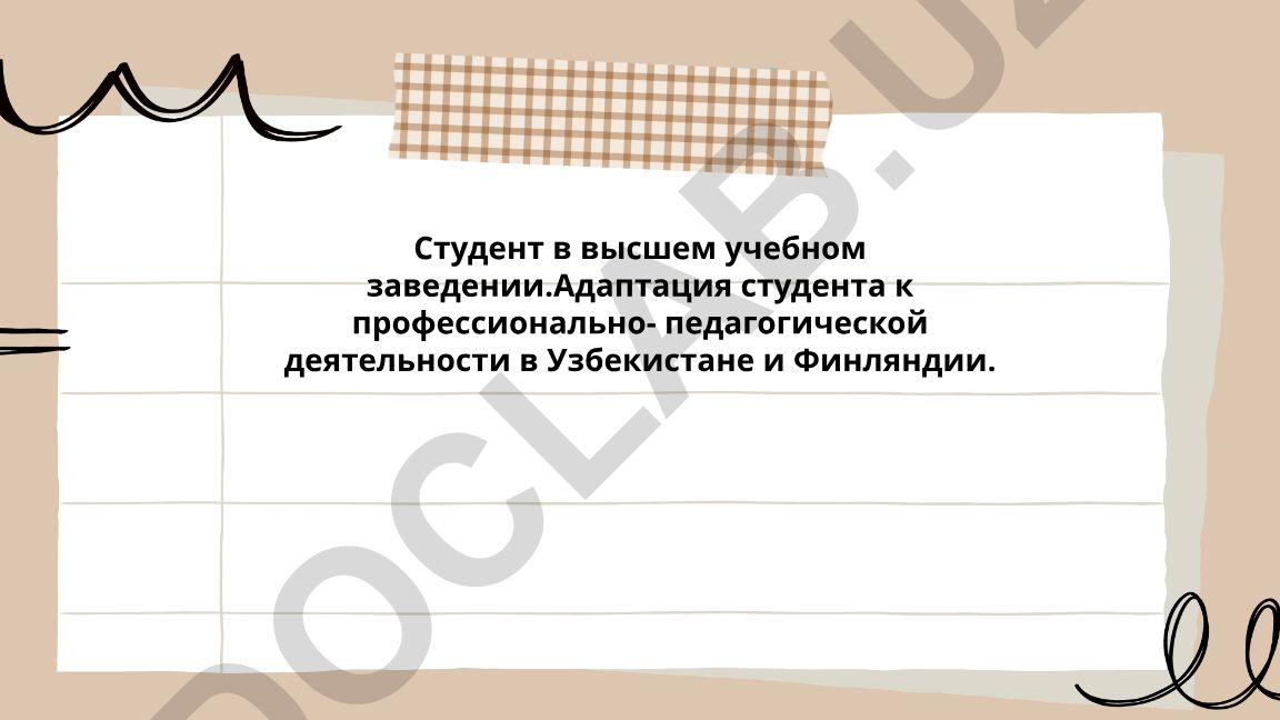 Адаптация студента к профессионально-педагогической деятельности в Узбекистане и Финляндии