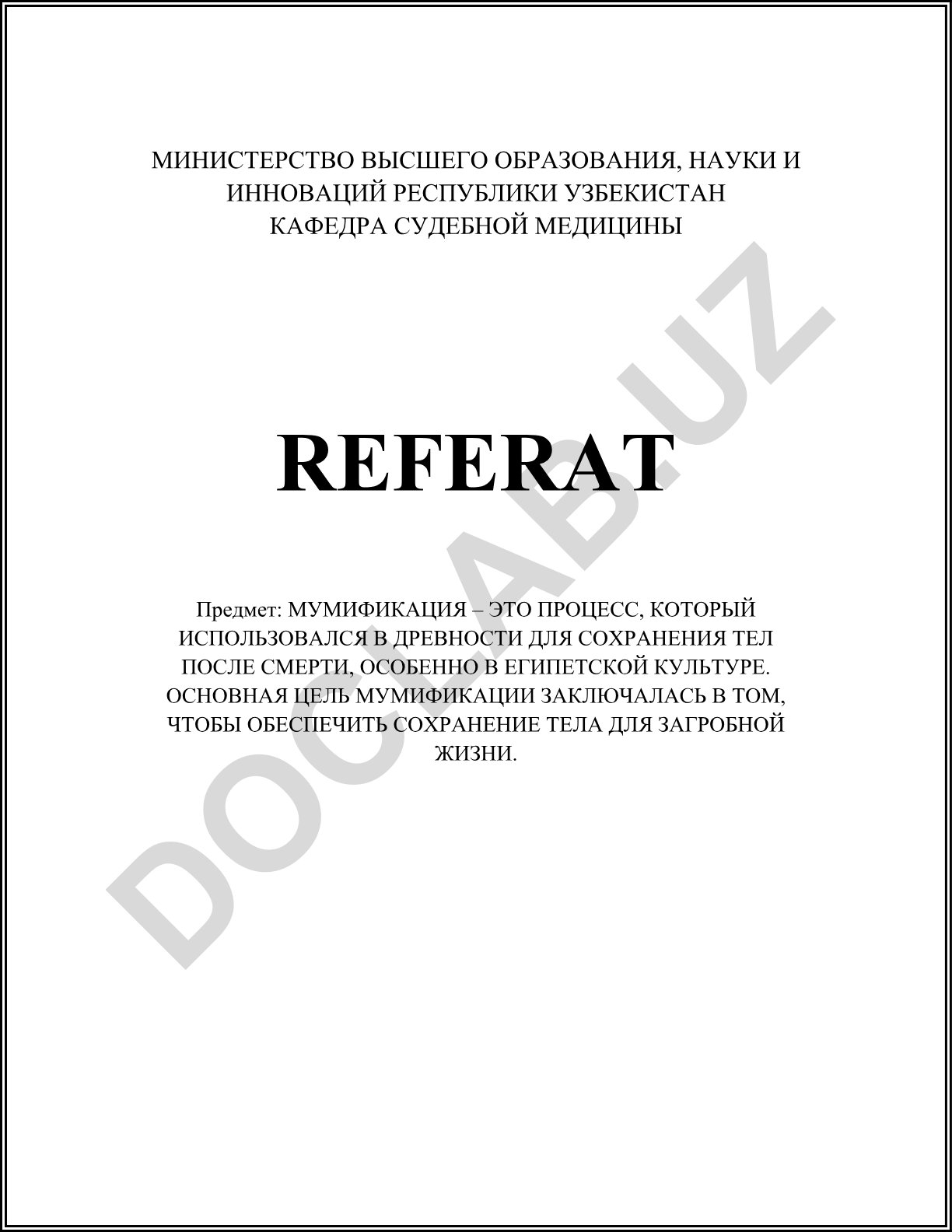 Мумификация – процесс сохранения тел в древности