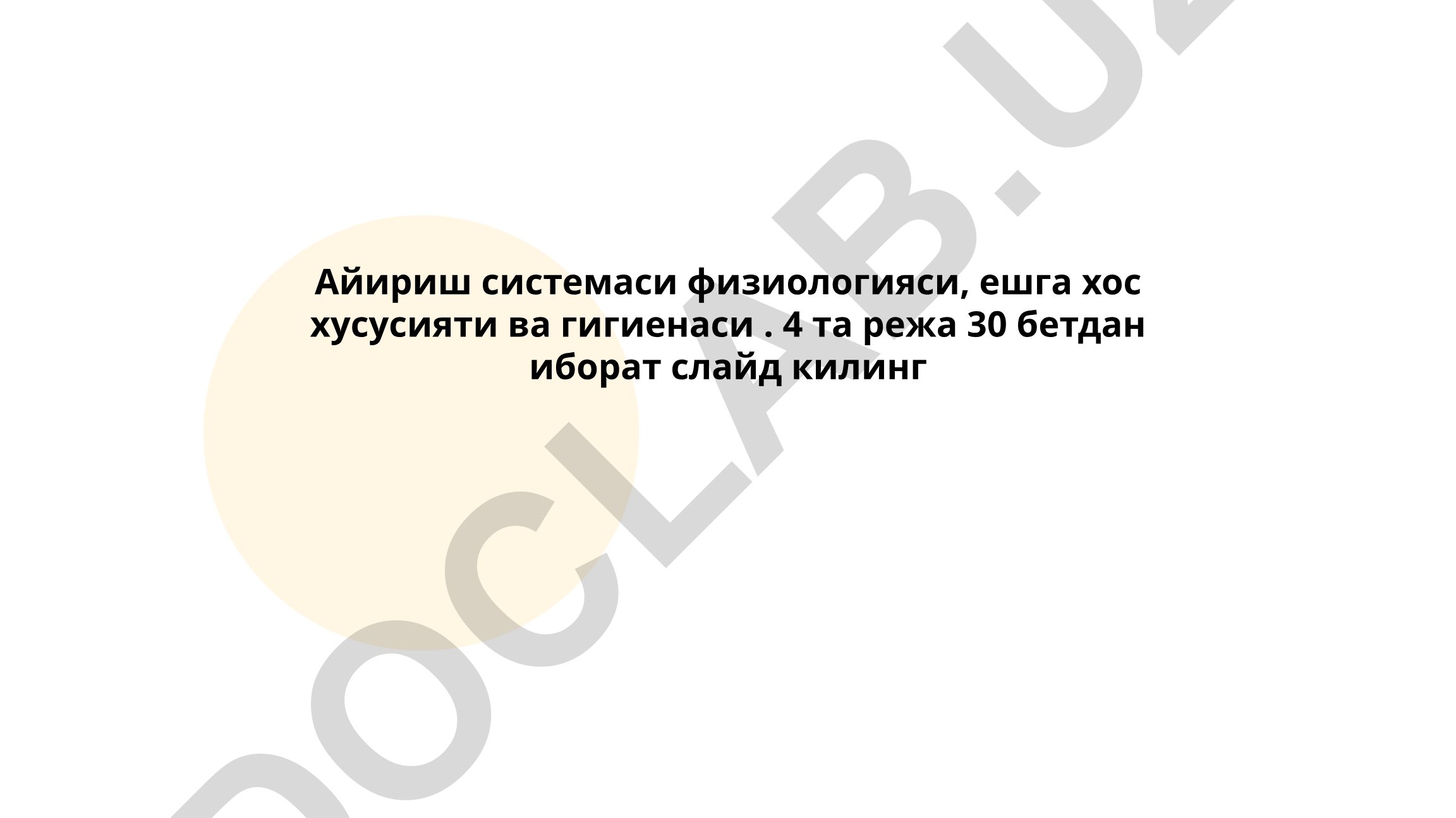 Айириш системаси физиологияси, ешга хос хусусияти ва гигиенаси