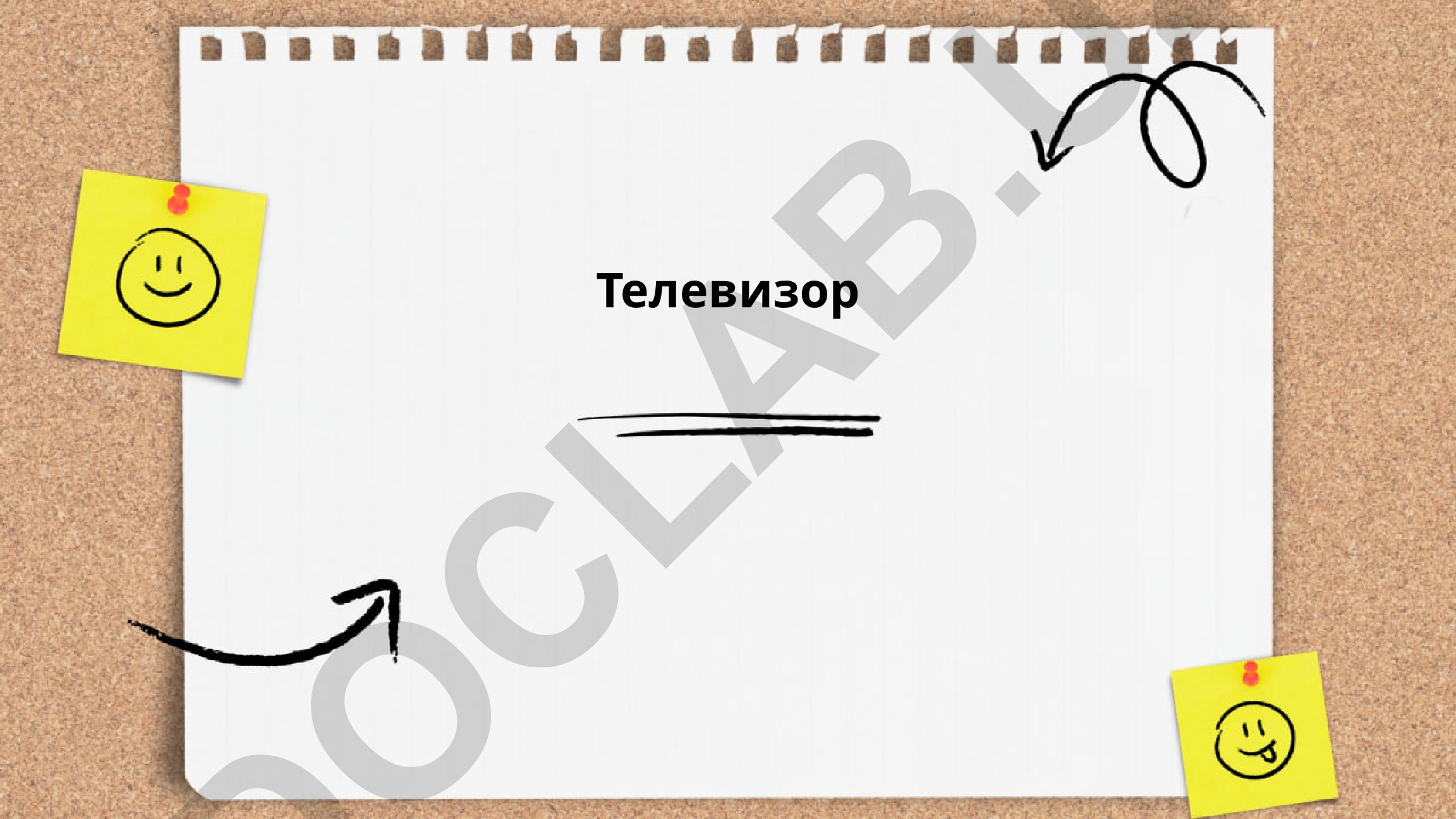Телевидение: история, типы телевизоров и разрешение экрана