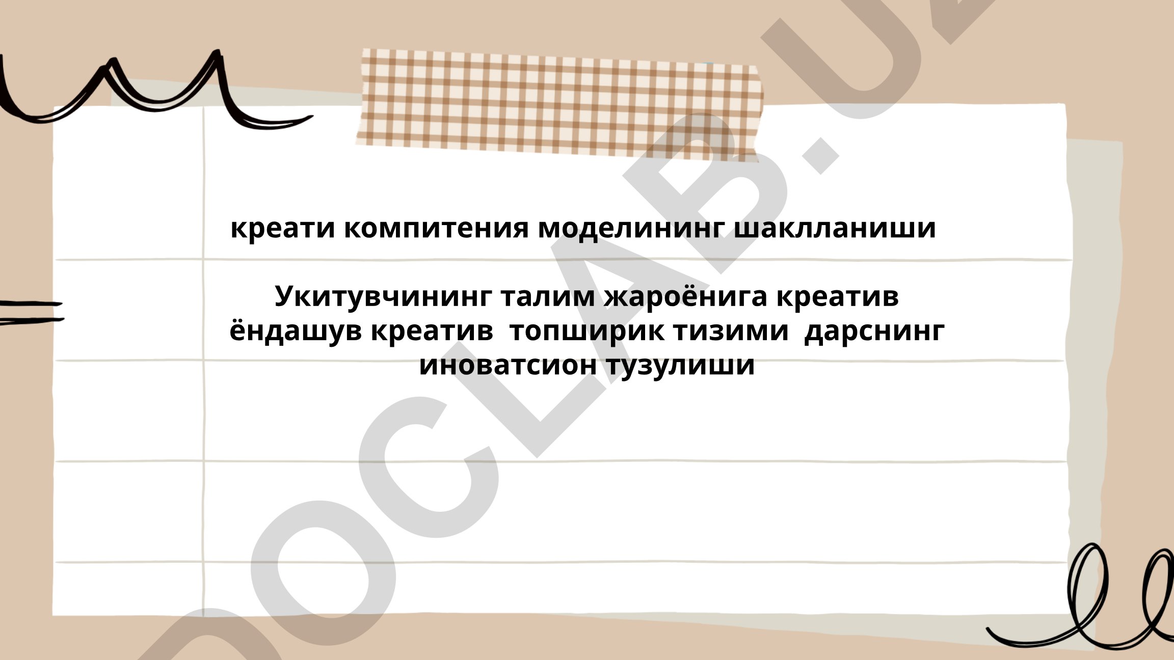 Креатив компетенция моделининг шаклланиши ва укитувчининг таълим жараёнига креатив ёндашув