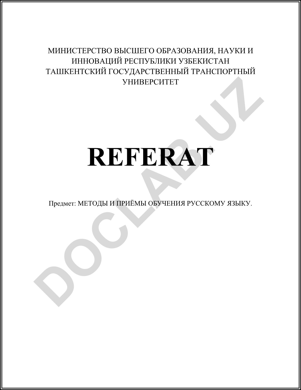 Методы и приёмы обучения русскому языку