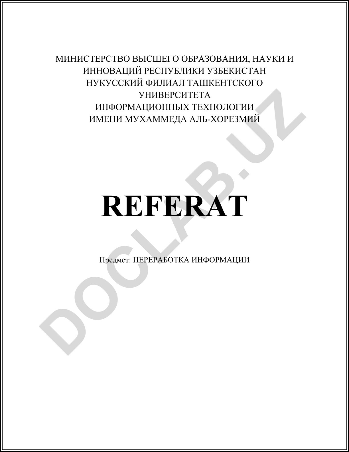 Переработка информации
