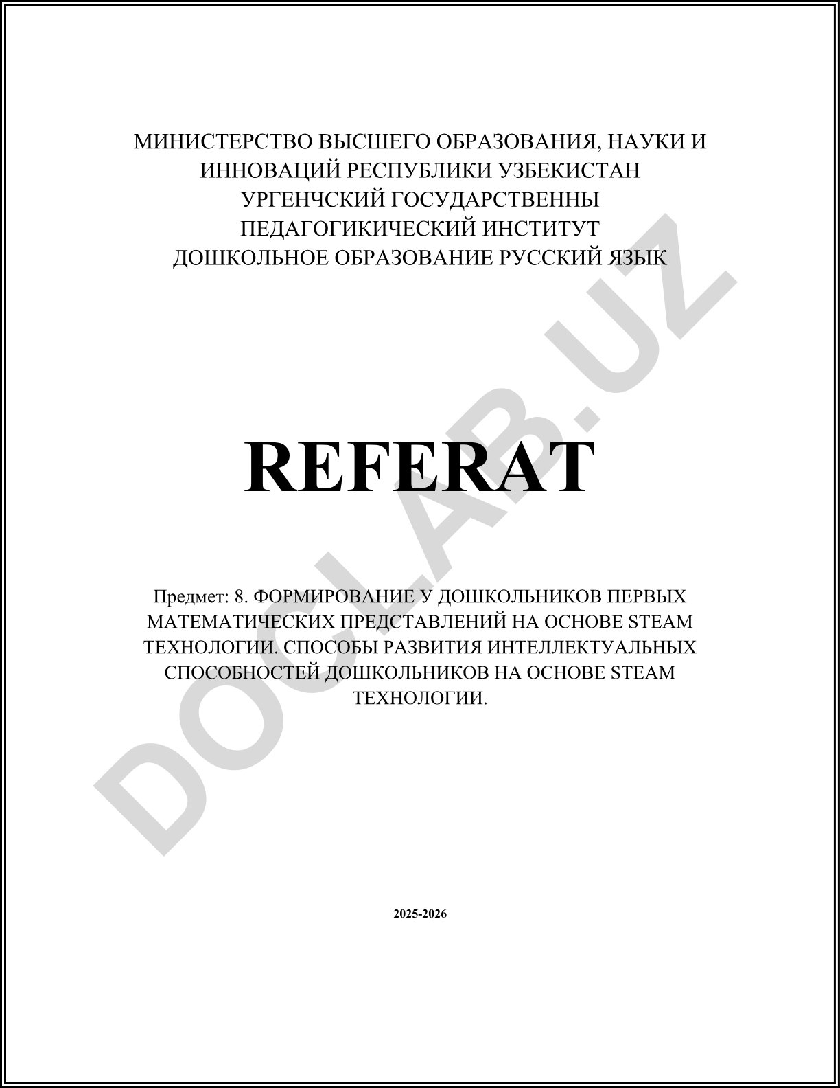 Формирование у дошкольников первых математических представлений на основе STEAM технологий