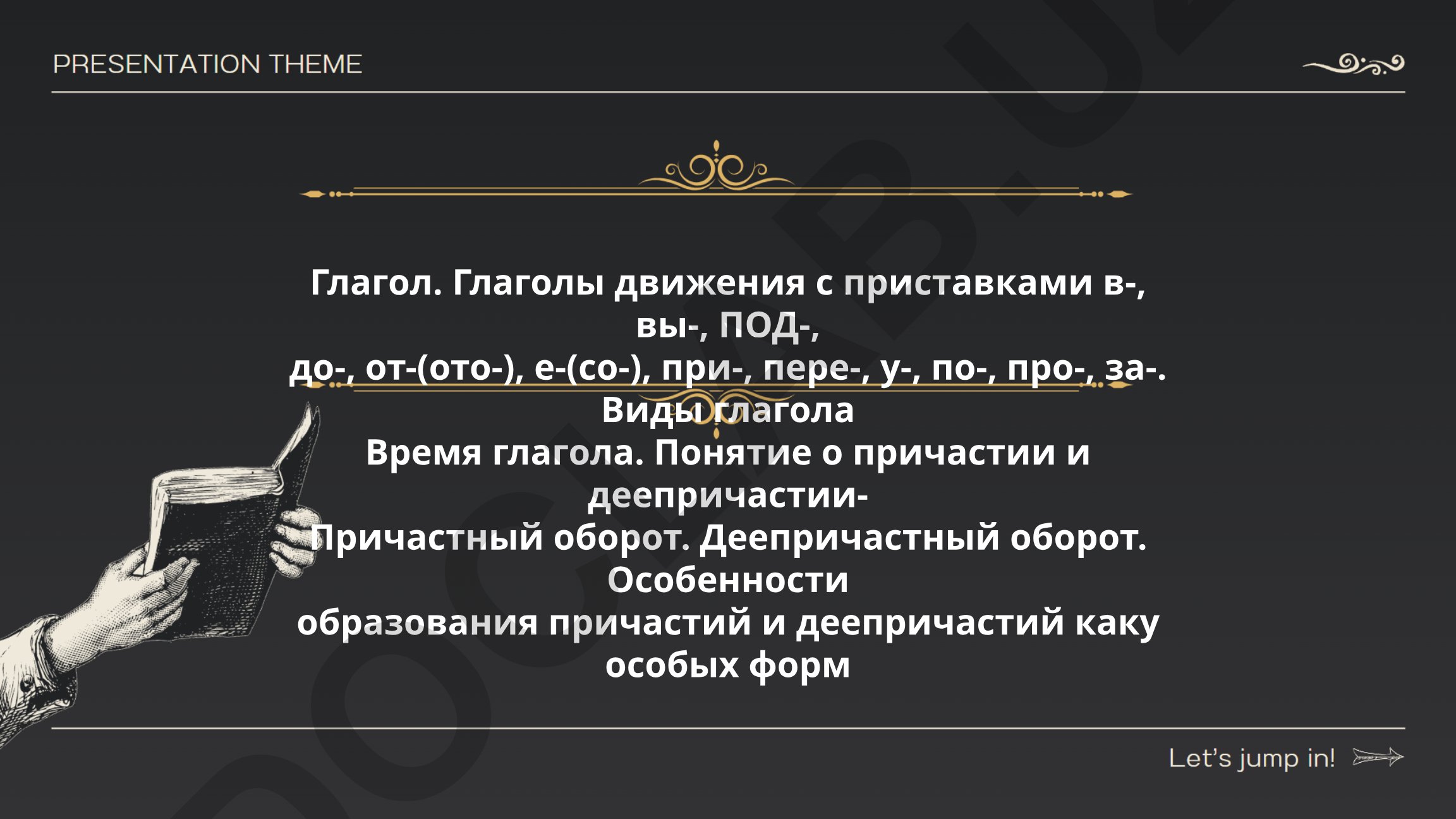 Глаголы движения с приставками в русском языке