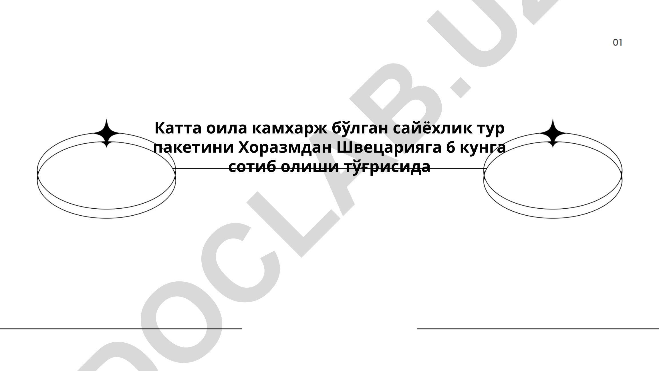 Хоразмдан Швецарияга сайёхлик тур пакети