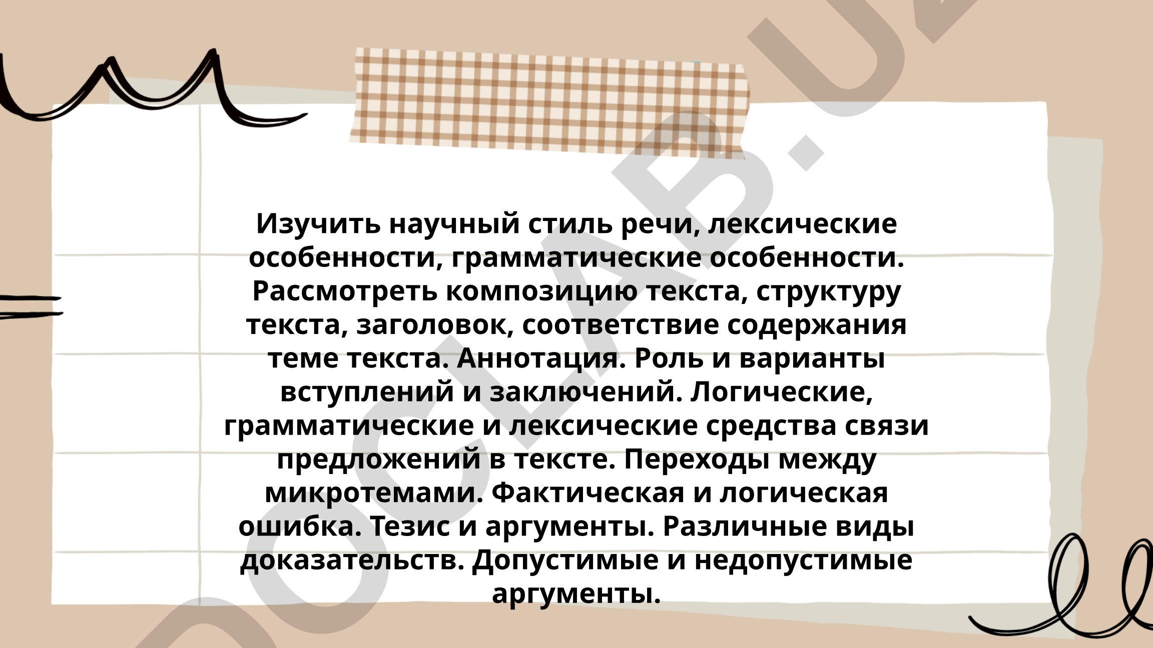 Научный стиль речи и композиция текста