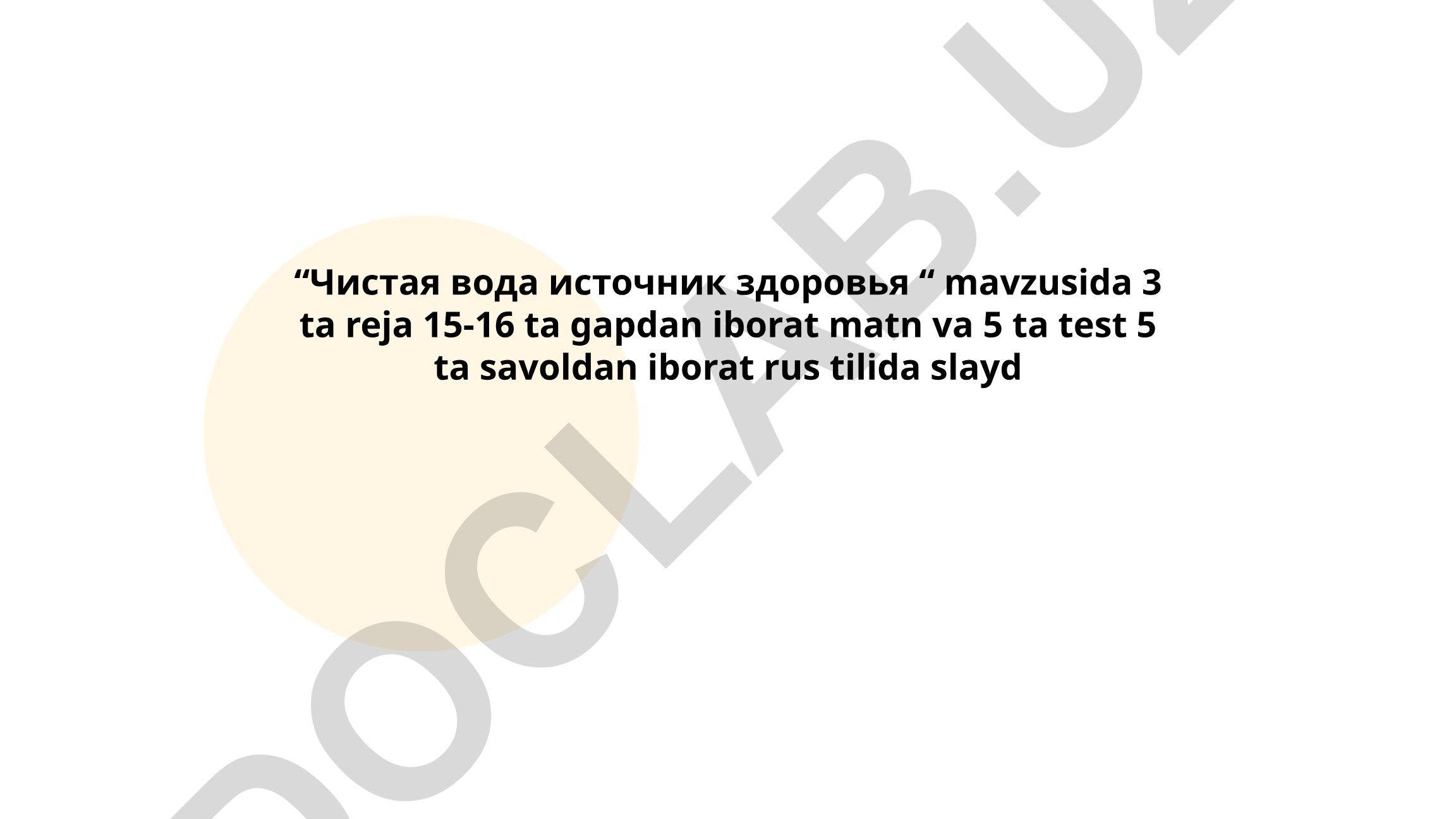 Чистая вода источник здоровья