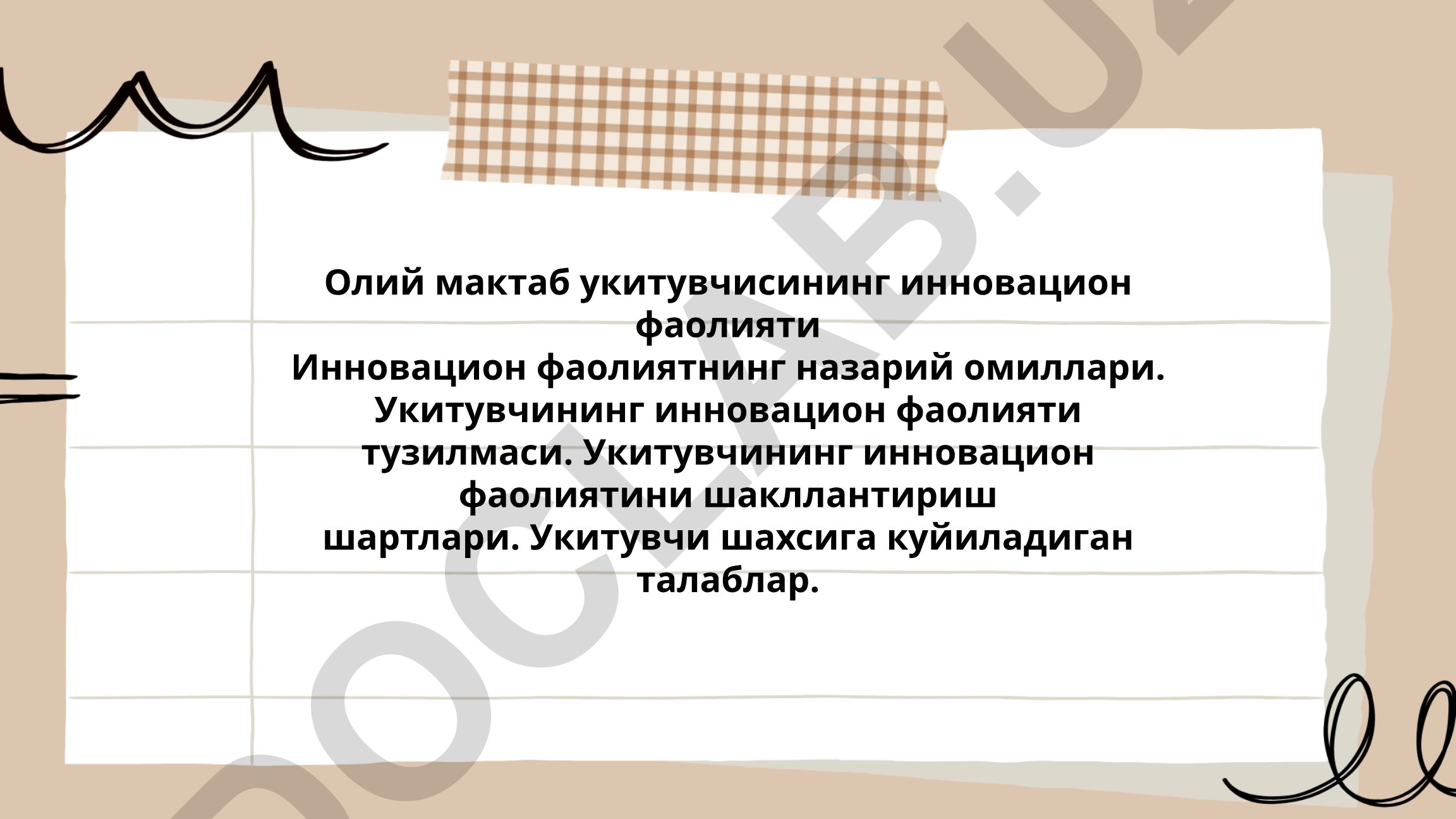 Олий мактаб укитувчисининг инновацион фаолияти